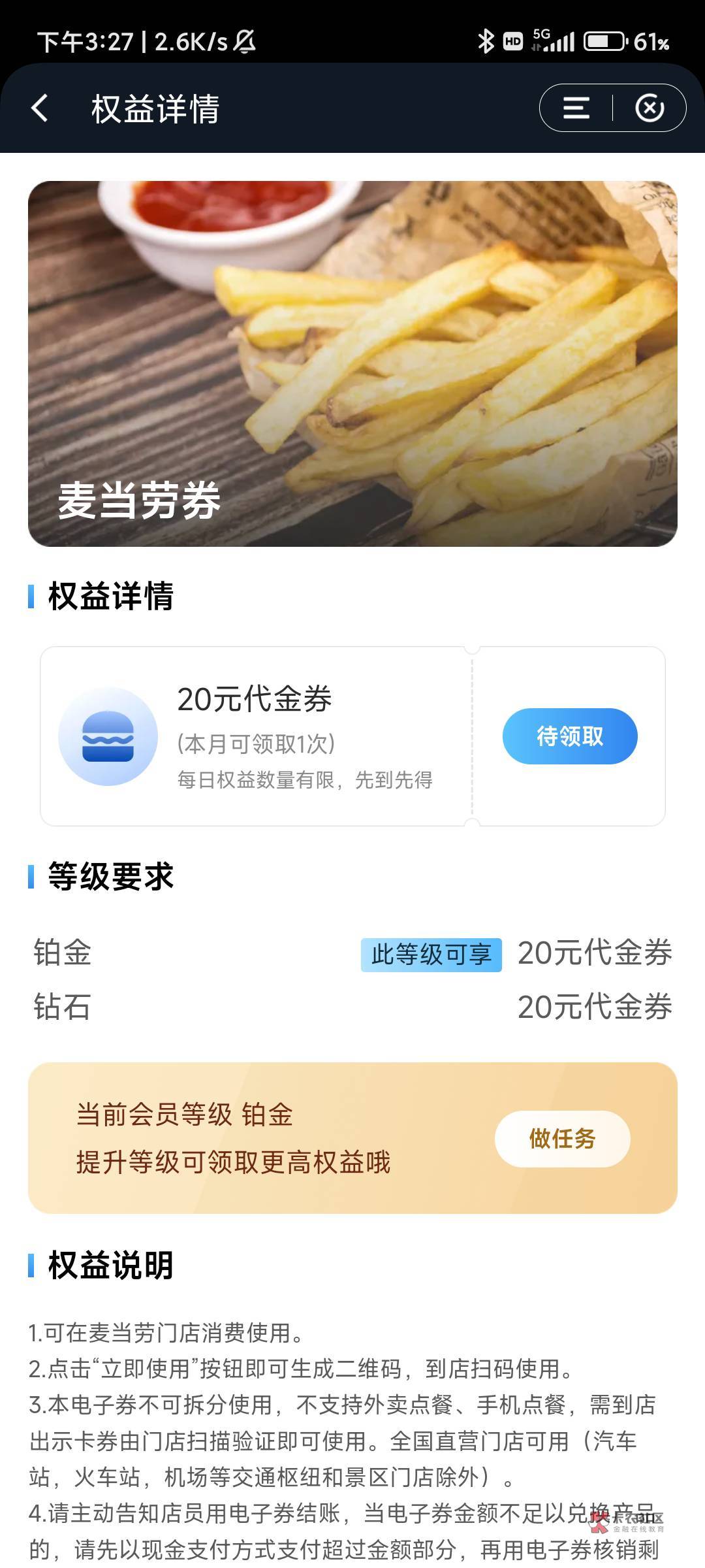 建行麦当劳20代金券哪里出我还有个芒果会员一个月的有人要吗

80 / 作者:陌生的喧哗 / 