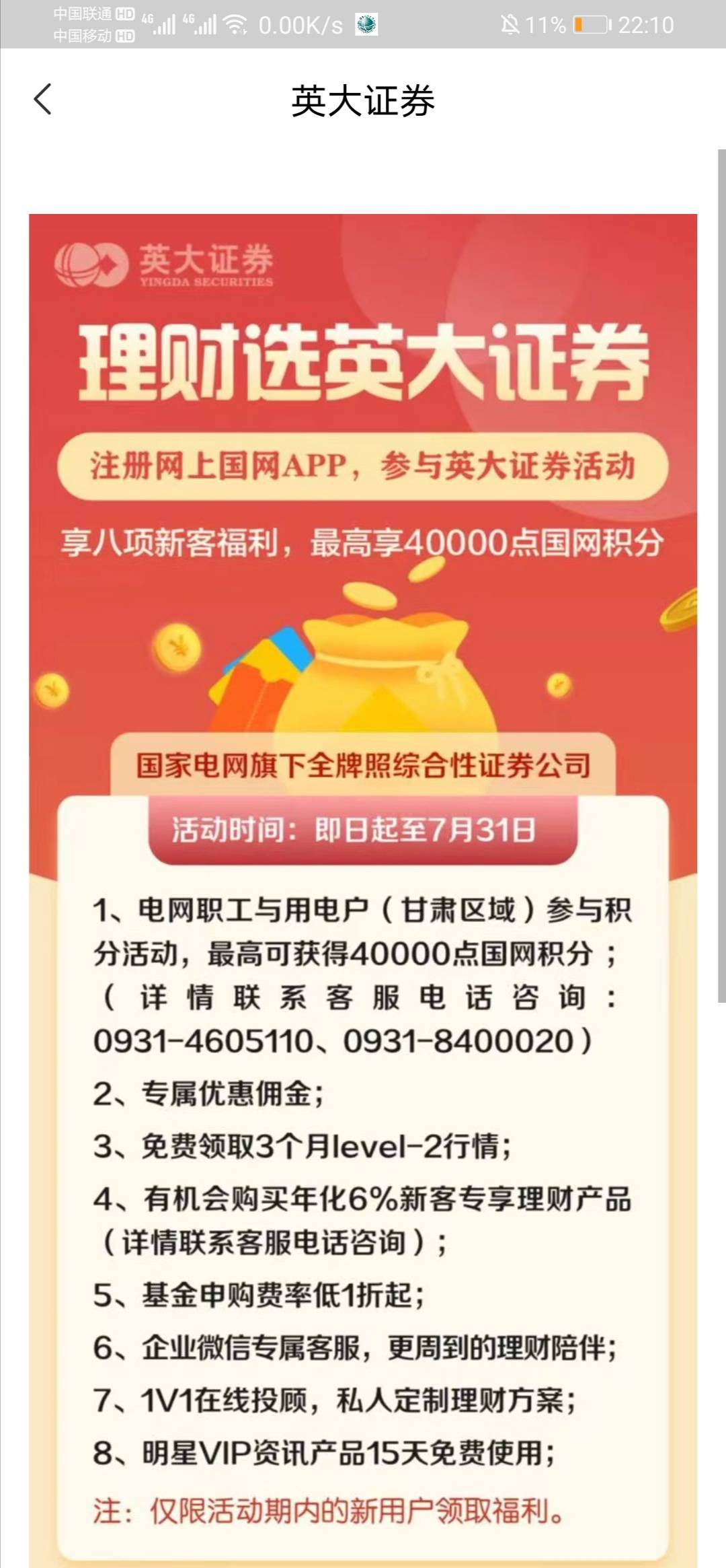 大毛来了，英大证券复活，每号40，号多发财，实测三号已完成，3✘40，第四号正在进行55 / 作者:杰哥啦 / 