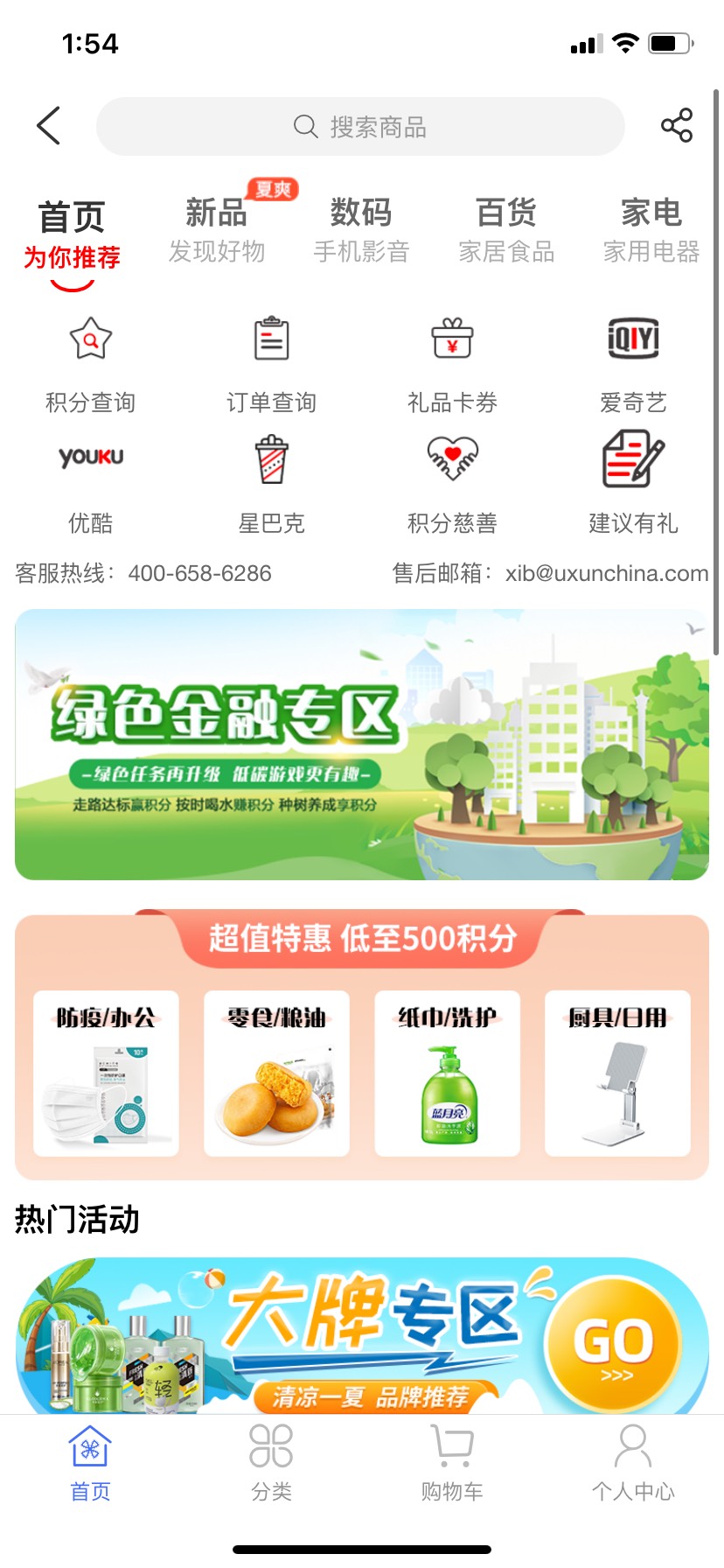首发加精厦门国际银行每天做任务差不多一个礼拜可以换40e卡 积分商城里面有任务


55 / 作者:dbg / 