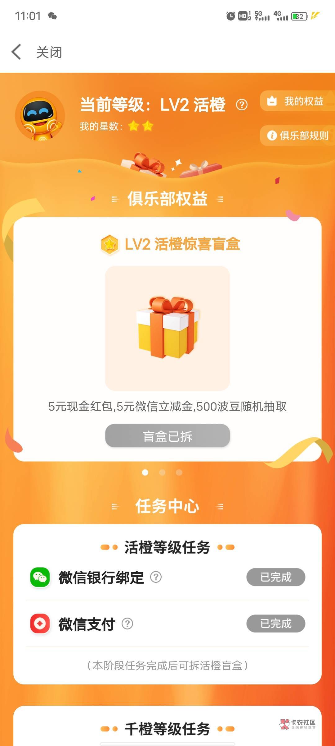 发个毛 宁波银行app 做任务拆盲盒 入口目前没找到 我是企业vx里看到的 做过的W视就行41 / 作者:艾玛儿 / 