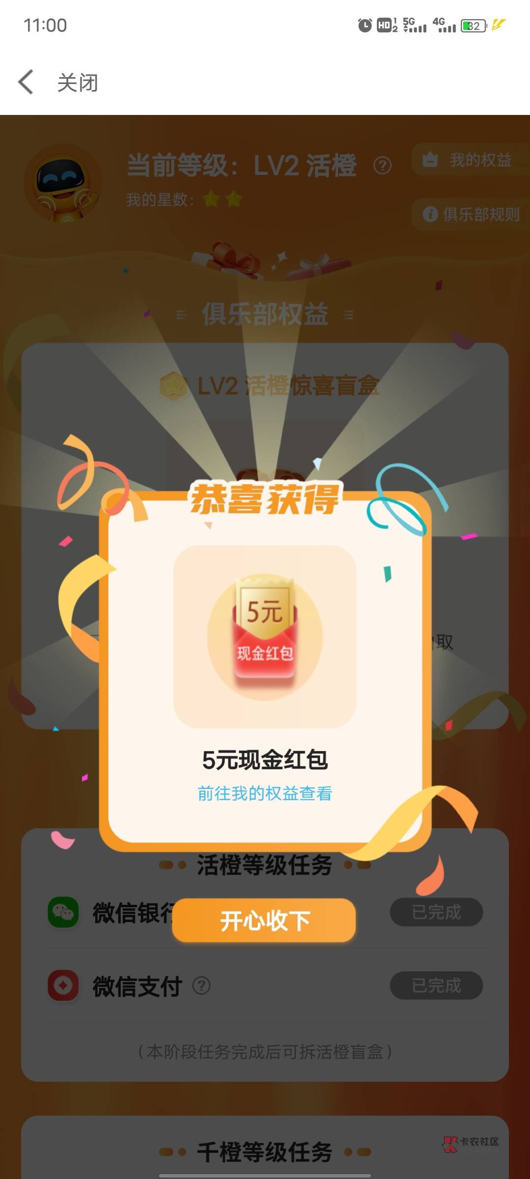 发个毛 宁波银行app 做任务拆盲盒 入口目前没找到 我是企业vx里看到的 做过的W视就行11 / 作者:艾玛儿 / 