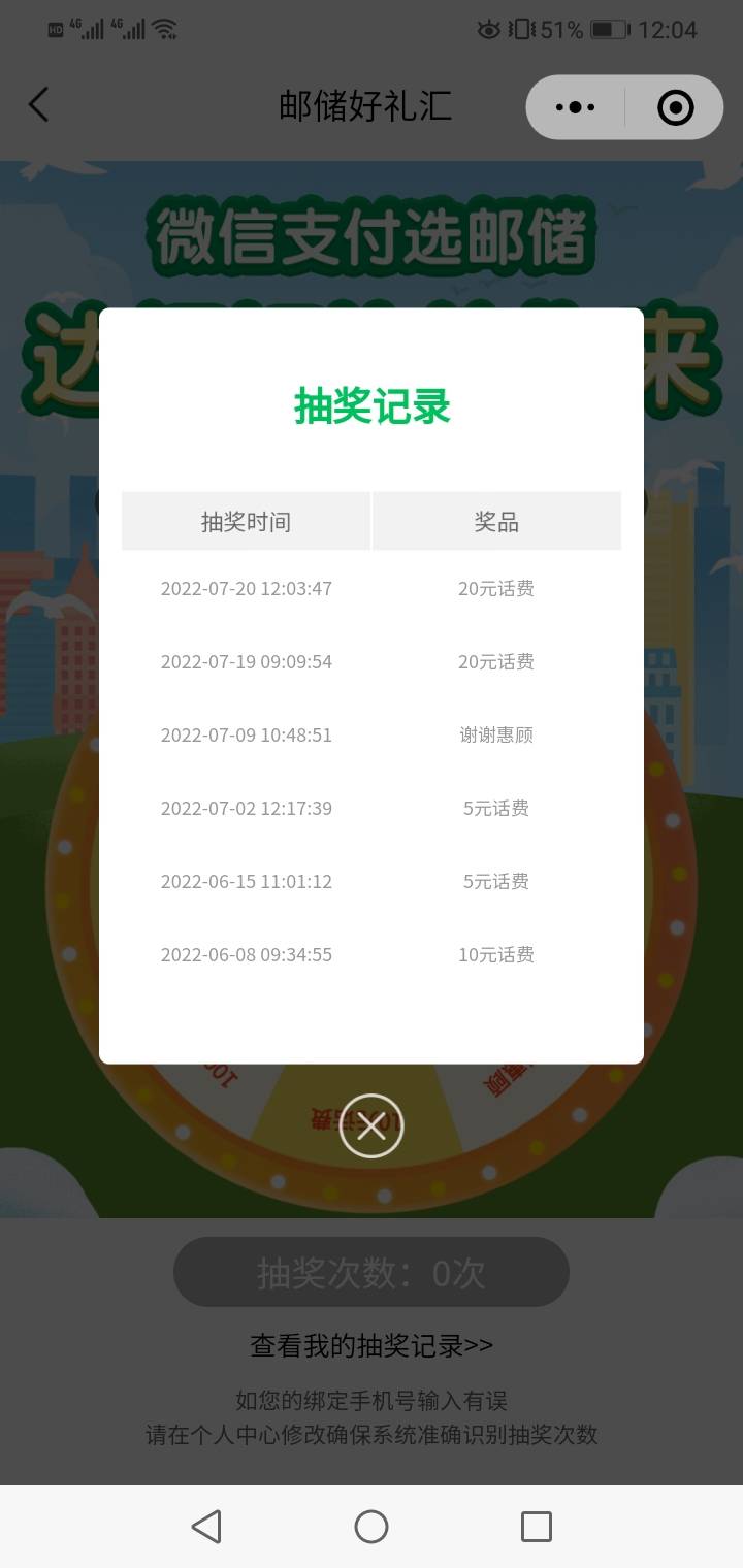 邮储好礼汇全国和广西南宁昨天抽了一次，今天又能抽了，老哥们去看下，我中了20。

47 / 作者:飘^O^云 / 
