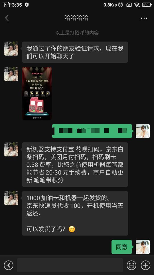 拉卡拉打电话说给我发一个什么机器，让我添加微信，是T路吗

62 / 作者:懒癌晚期ii / 