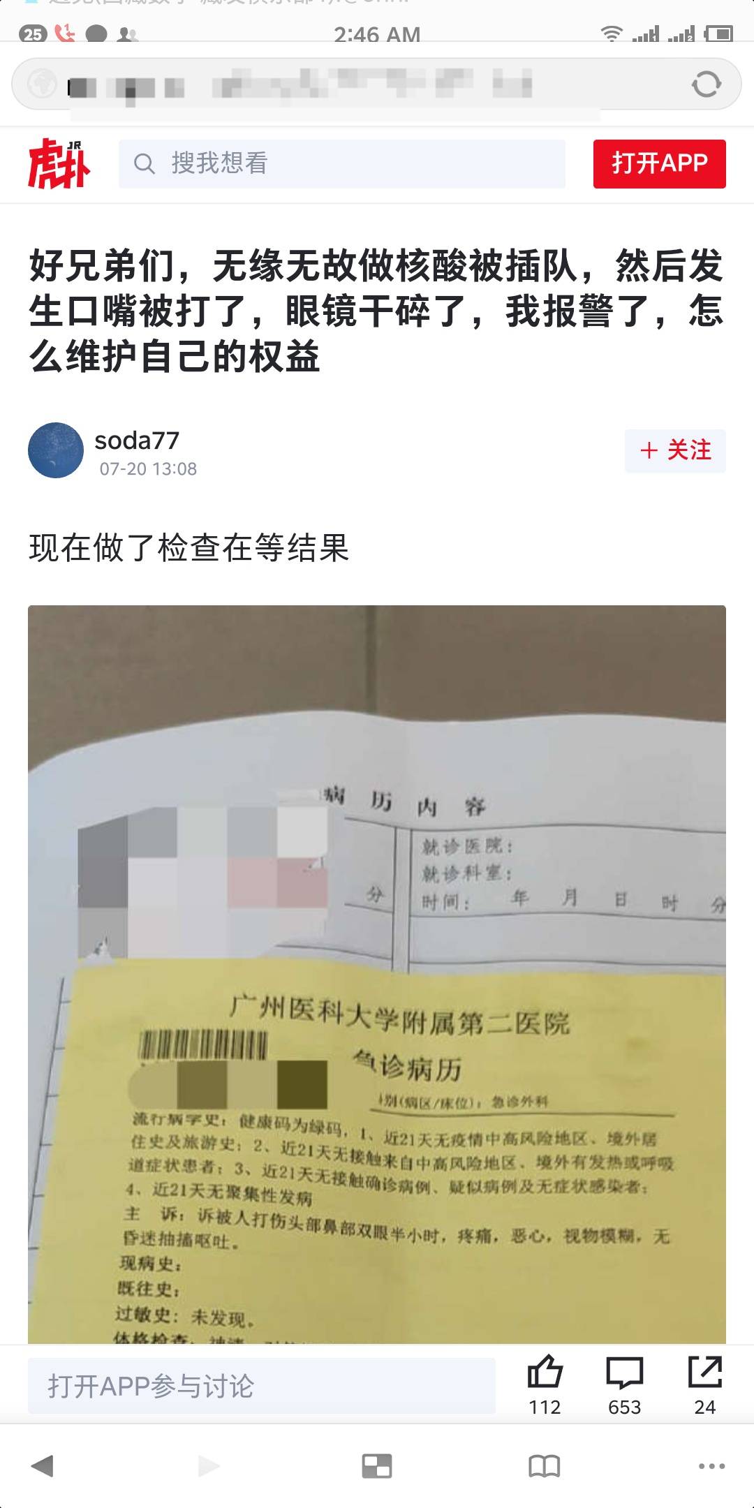 好兄弟们，无缘无故做核酸被插队，然后发生口嘴被打了，眼镜干碎了，我报警了，怎么维6 / 作者:还是少年 / 