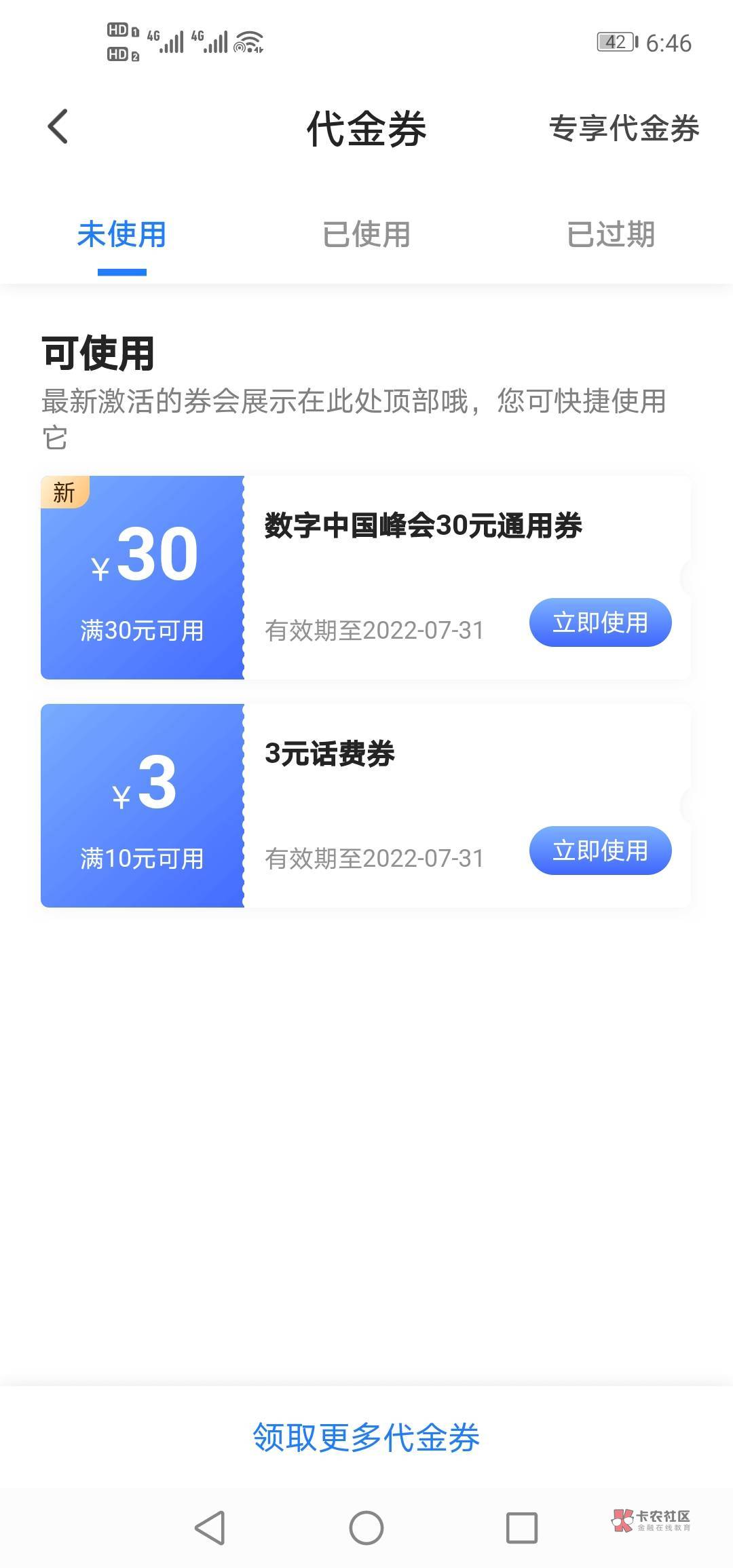 翼支付只给了一个，另外一个没给

51 / 作者:这厮很飘柔 / 