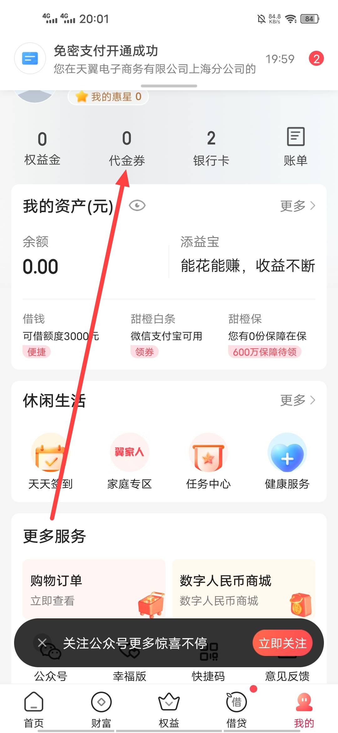 翼支付那个券点代金券进去，立即使用，然后扫支付宝收款码优惠自己手选30的就可以了

48 / 作者:炸鱼马铃薯 / 