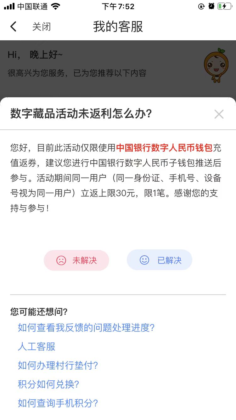 翼支付不推包的老哥们是你们的插入方式不对 要用中国银行的数字钱包才可以 其他银行的71 / 作者:hello邹先生z / 