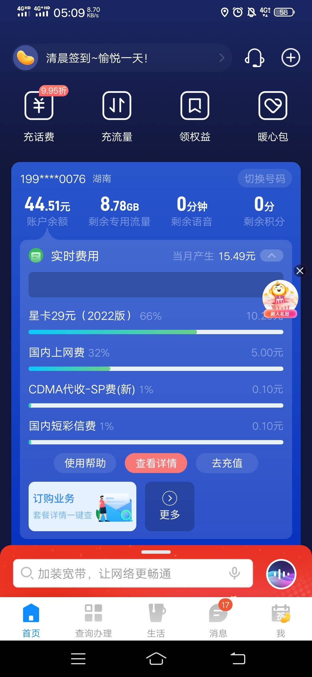 新办的电信卡还是充30送30吗。不是充50送50?。舒服啊。翼支付赚了30。这又赚了30
49 / 作者:我也不知道改啥 / 