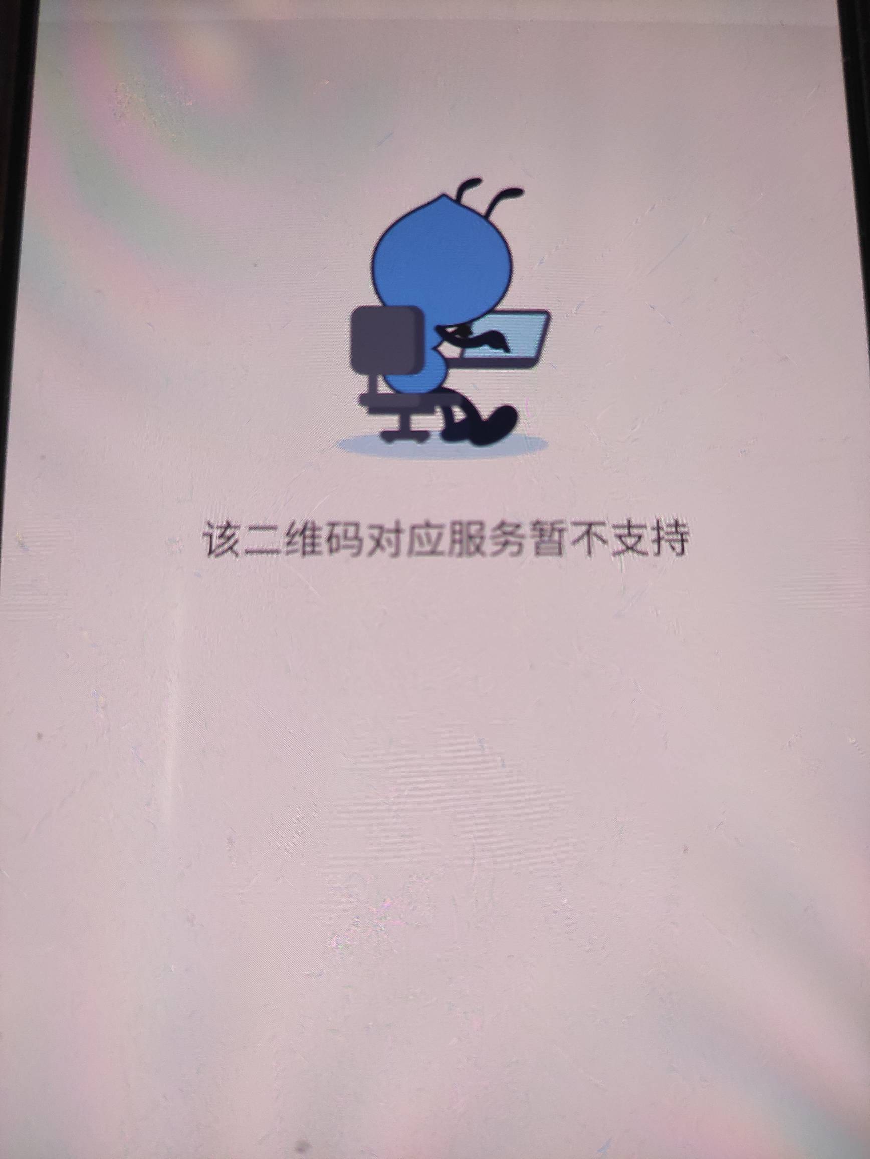 老哥们，我zfb商家码为啥开了花呗收钱翼支付扫码还这样T不了啊

54 / 作者:鎏光LGz / 