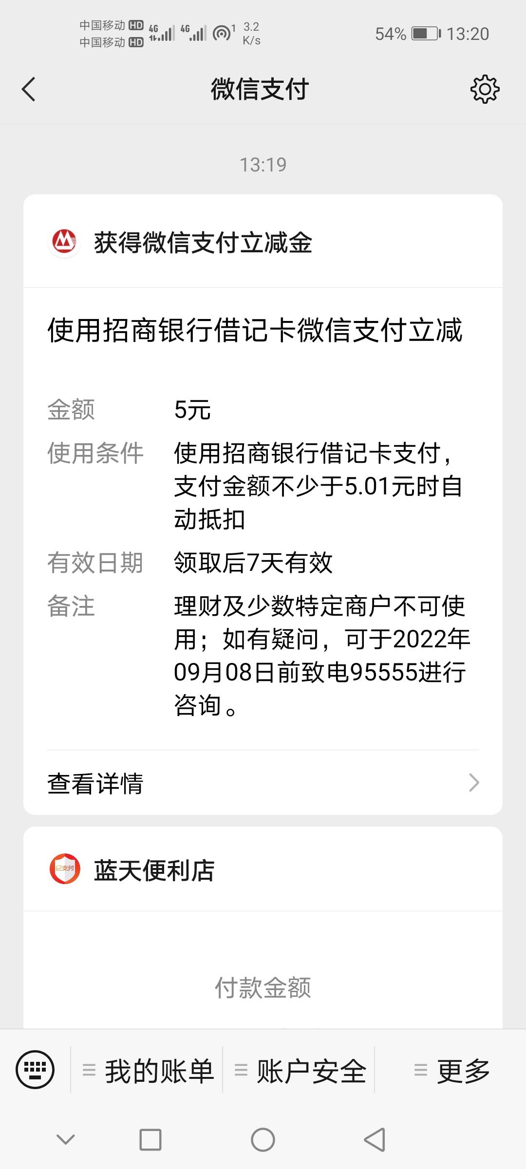 招商银行一类二类三类账户绑定微信支付得5元立减金／限量5000份先到先得。
本人刚刚领15 / 作者:蓝天白云001 / 