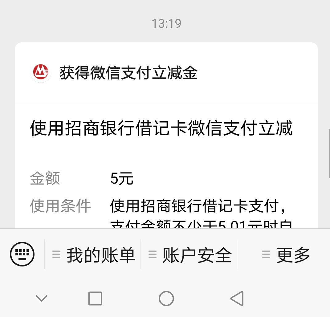 招商银行一类二类三类账户绑定微信支付得5元立减金／限量5000份先到先得。
本人刚刚领59 / 作者:蓝天白云001 / 