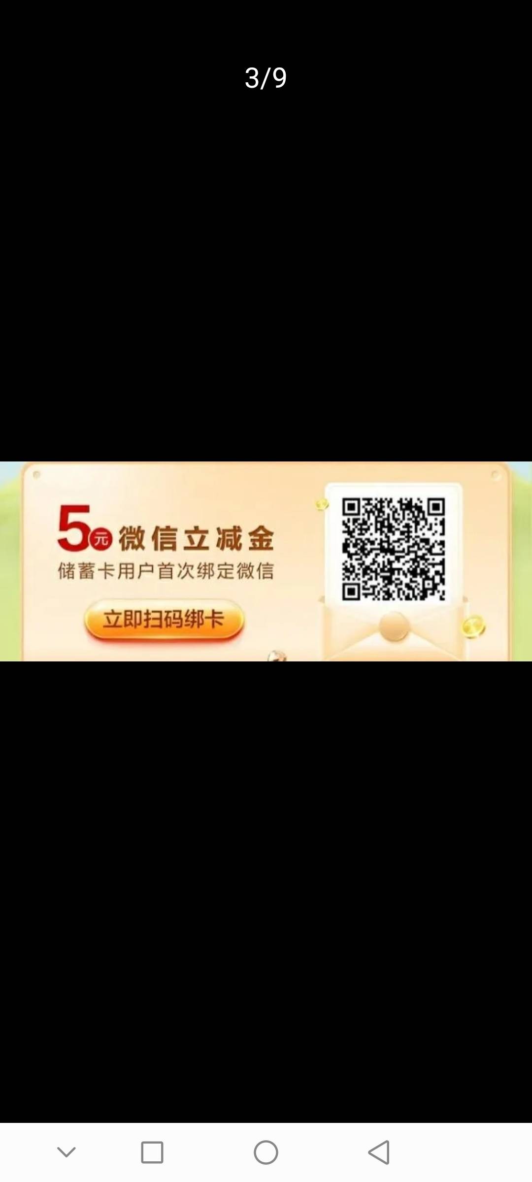 招商银行一类二类三类账户绑定微信支付得5元立减金／限量5000份先到先得。
本人刚刚领100 / 作者:蓝天白云001 / 