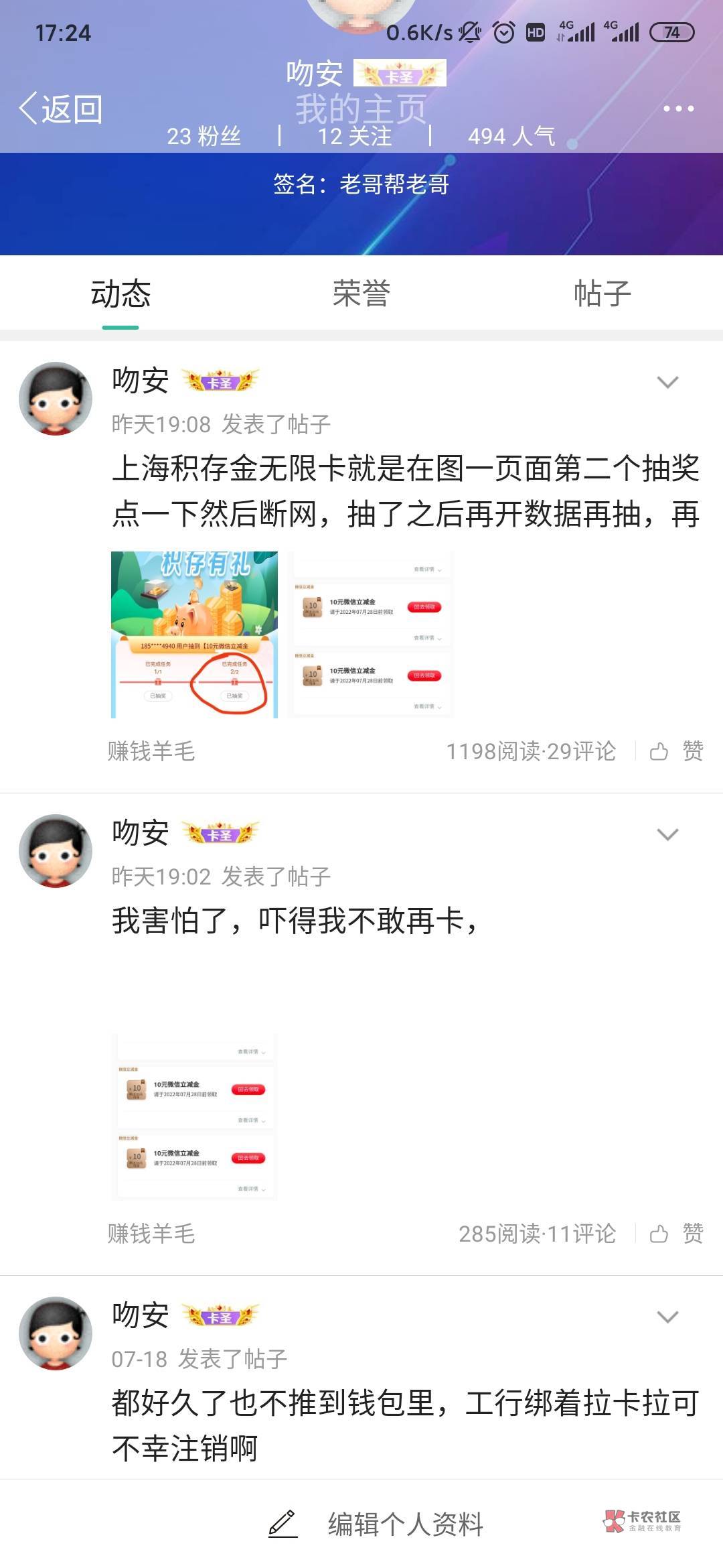 我昨天就发详细贴了，你们顾着撸那个翼支付忽视了，怪谁？我撸的最少了，就一百来块

25 / 作者:吻安 / 