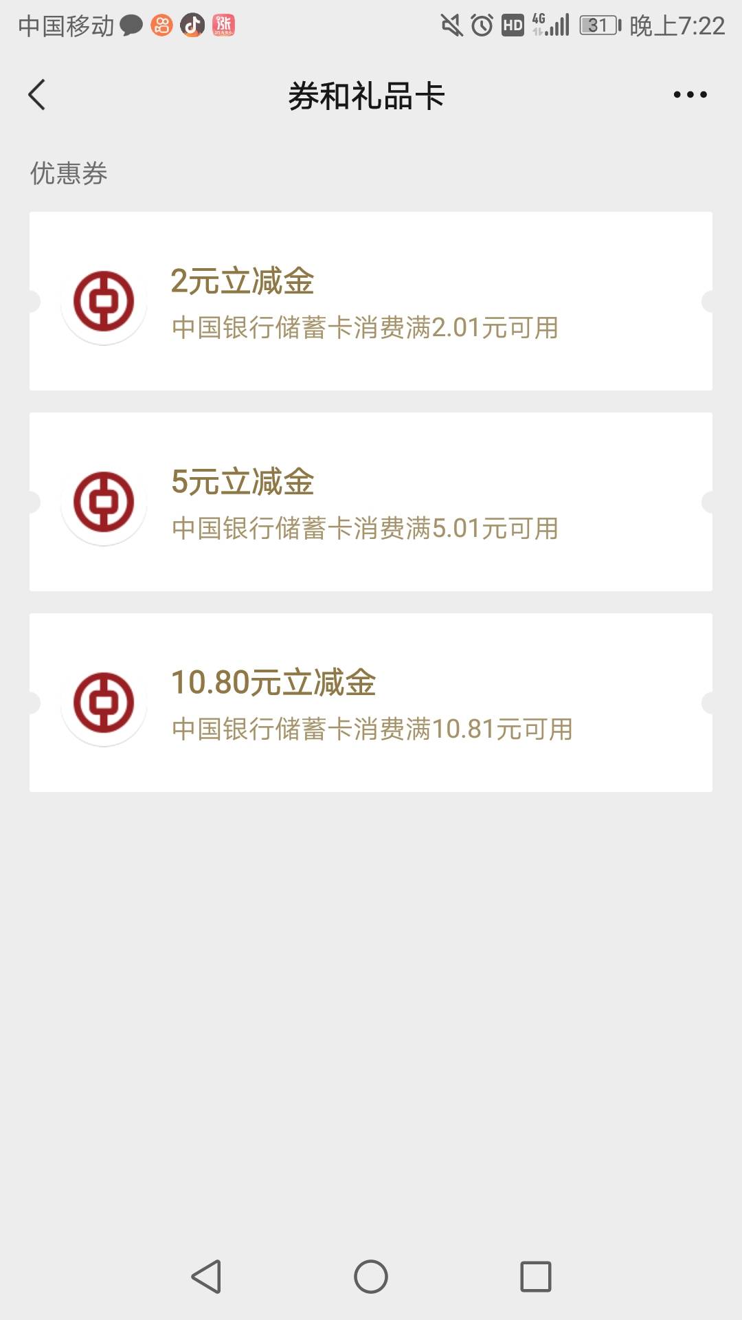 重庆中行就app撸这点毛，绑支付宝没推包

94 / 作者:卡农小蜡笔 / 