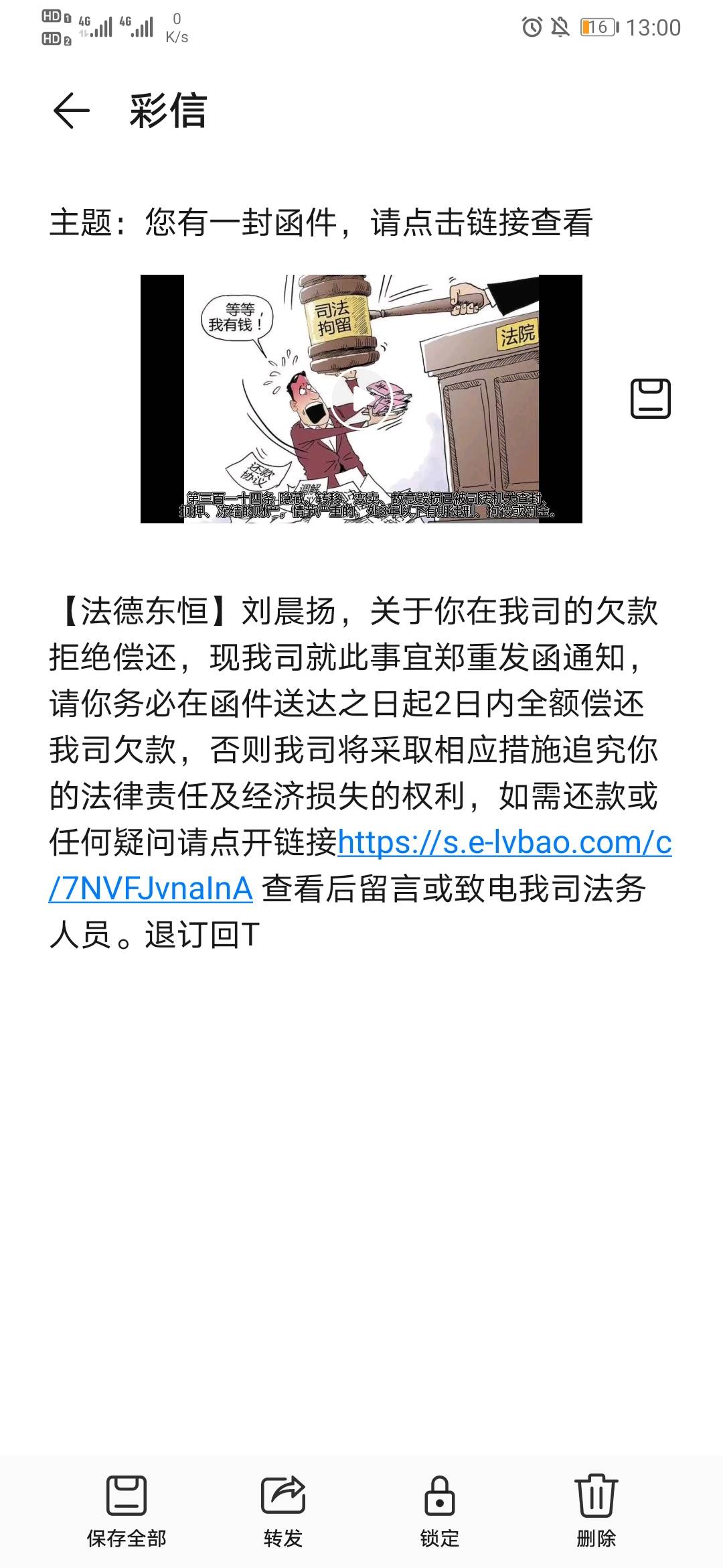 抽个30红包。收到这个法德东恒的起诉是真的吗，提钱游逾期两个月，现在说要两天之内还78 / 作者:祭司自私 / 