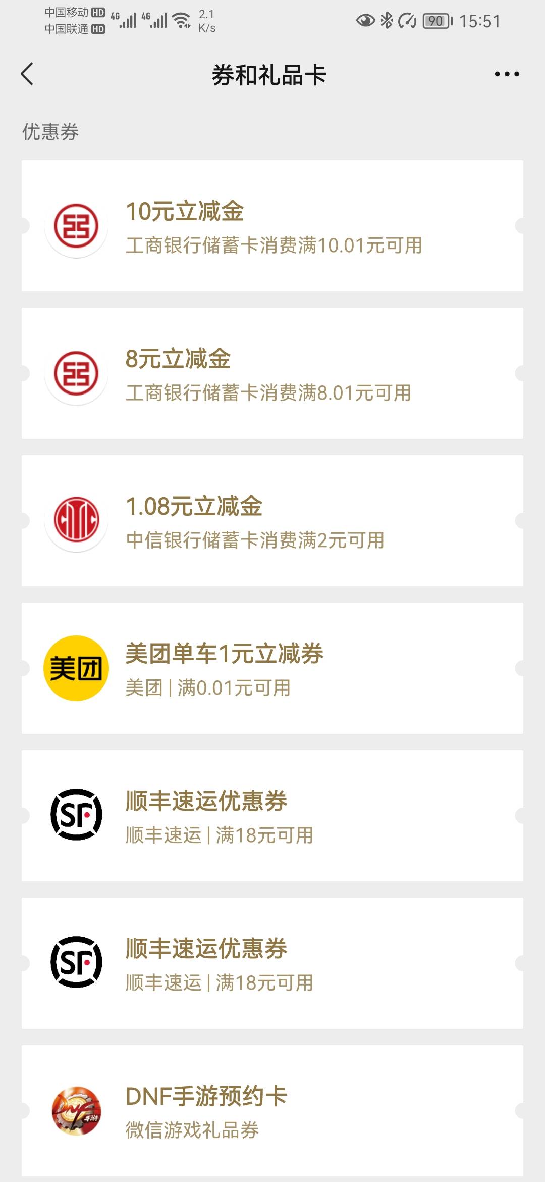 工行10元立减，不知道是不是特邀，方法在短信里，自己尝试，我有张苏州二类，以前不知80 / 作者:记得v我50 / 