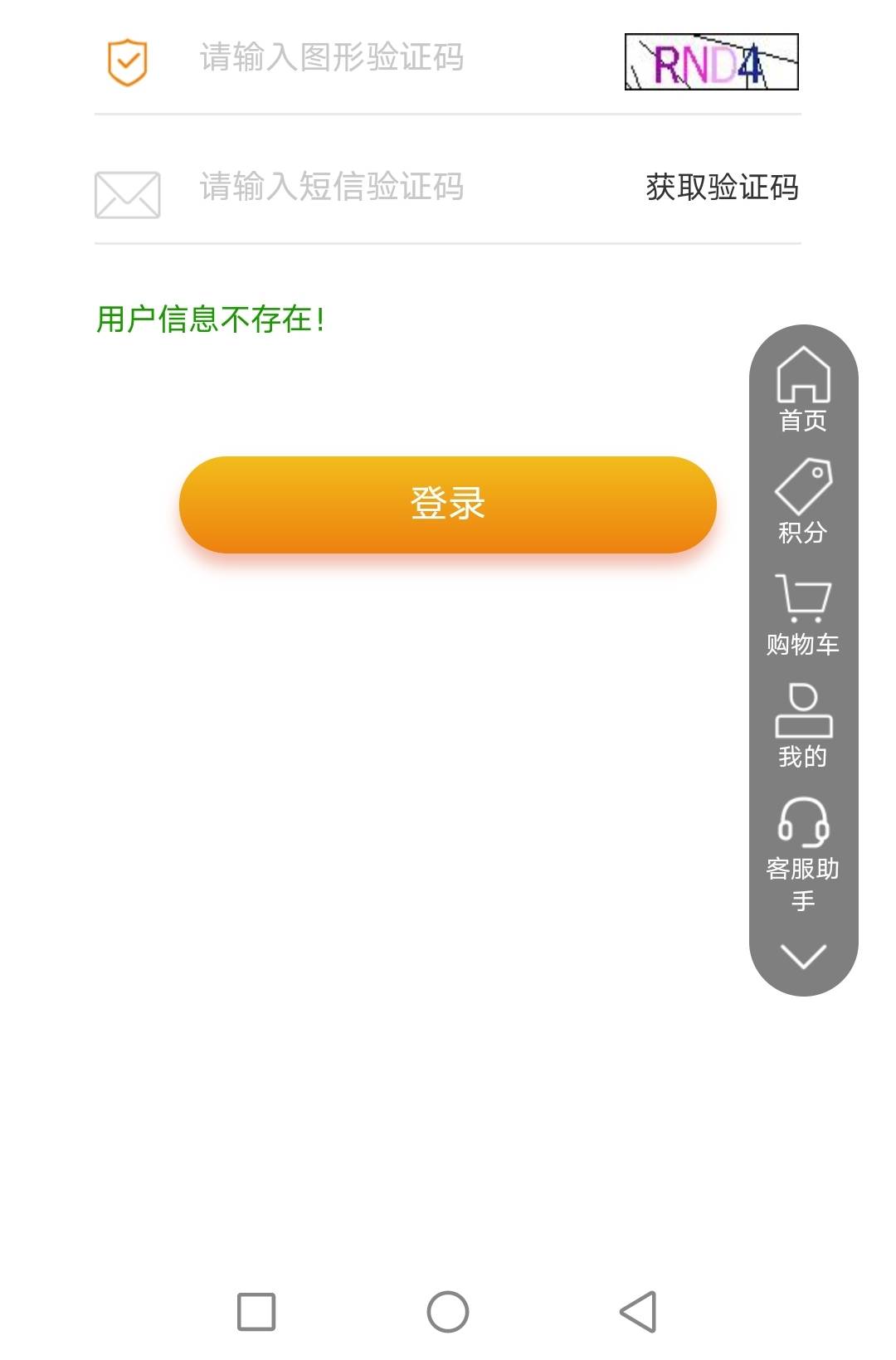 渤海银行积分兑换登录显示 用户信息不存在。。
88 / 作者:杰哥啦 / 