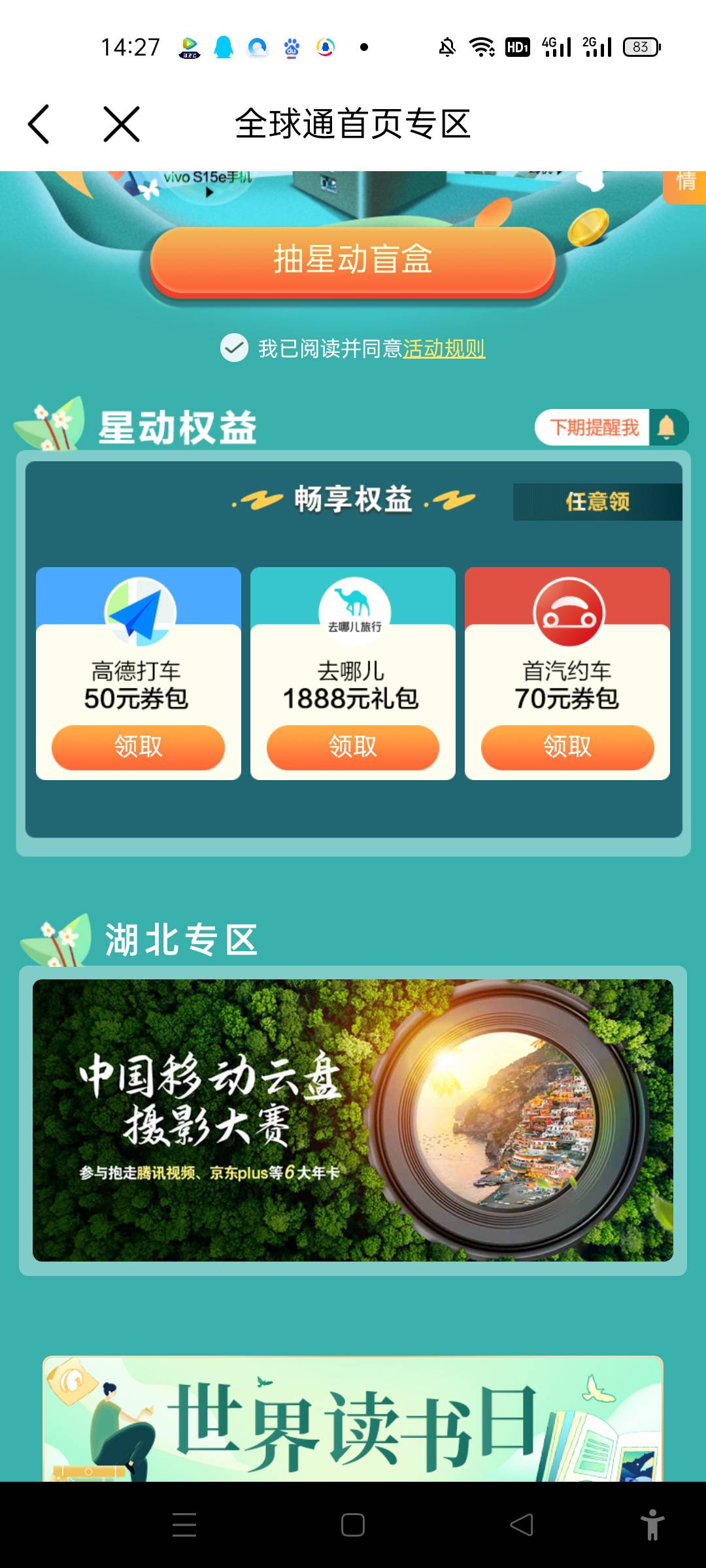 全球通银卡的可以弄一弄  都是可以转赠的  小号助力可以多领 助力限移动号应该  华润92 / 作者:时来运转丶 / 