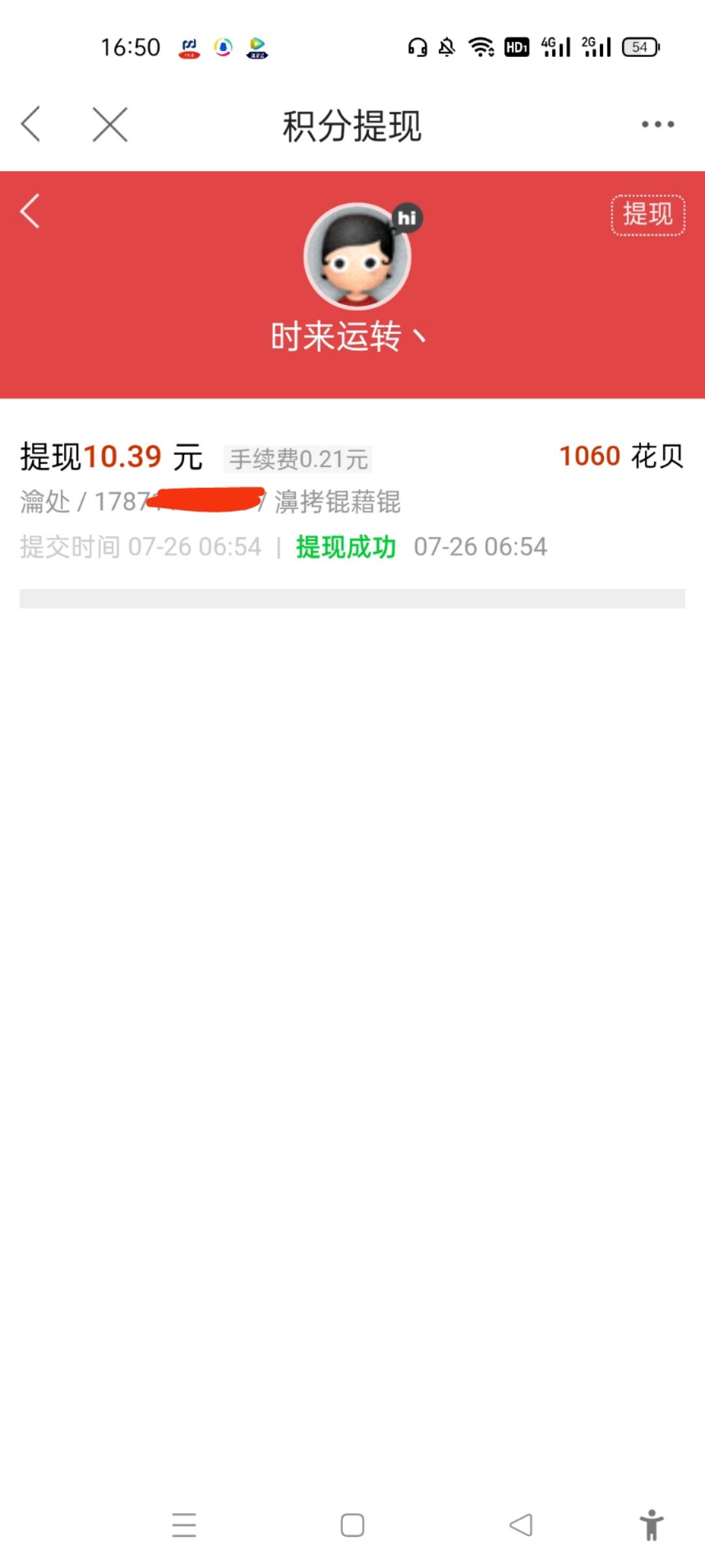 @卡农夜班肥嘟嘟 @卡农110 @卡农阿比 我这提现显示成功怎么一直不到账啊？

60 / 作者:时来运转丶 / 