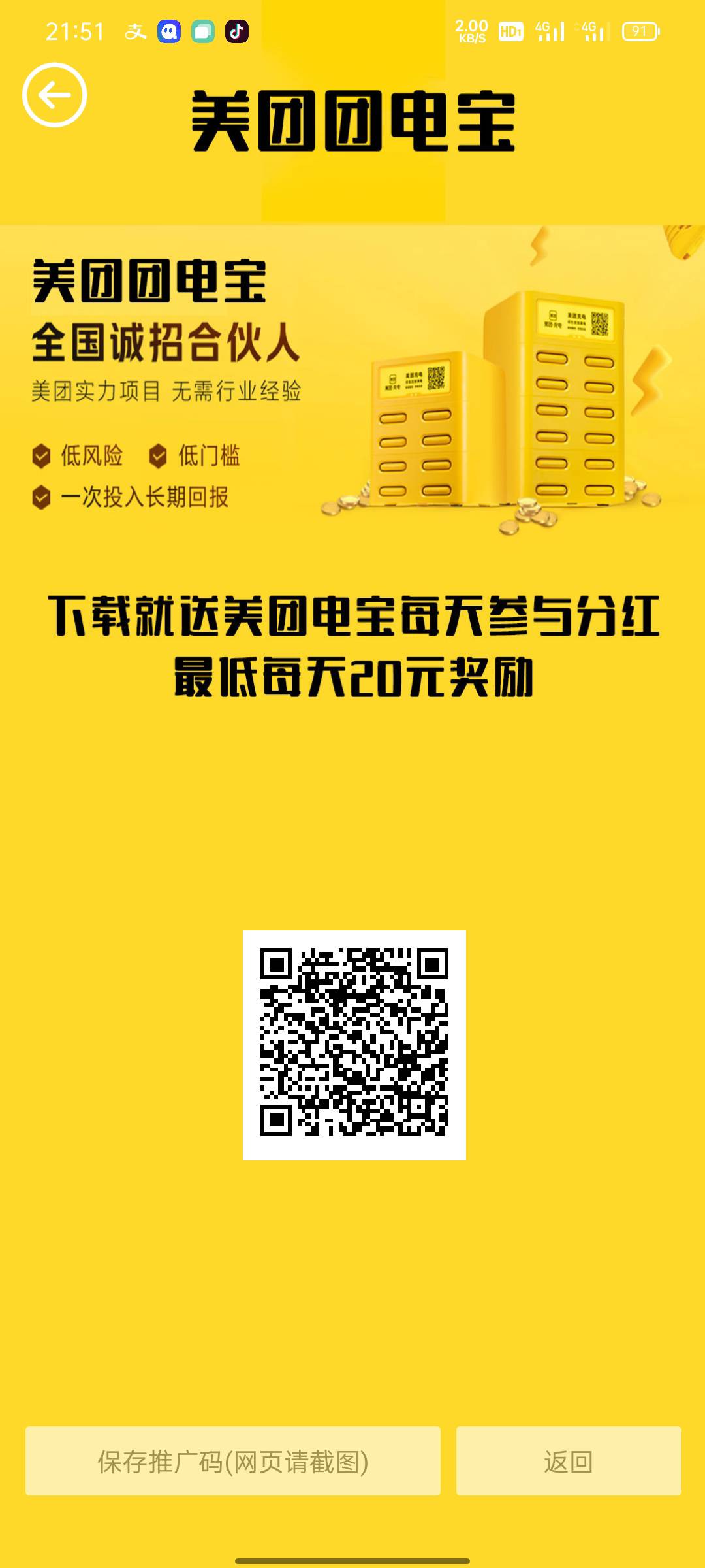 朋友圈都爆了，都在发充电宝3天回本

38 / 作者:wx。dlj181152 / 