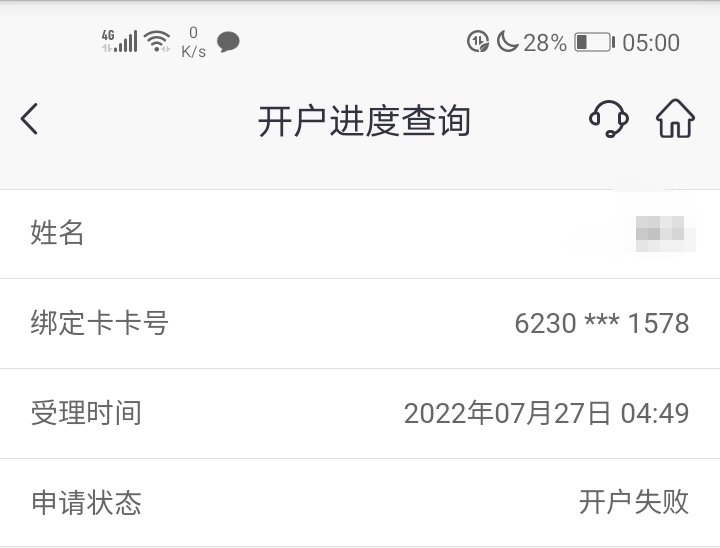邮储好不容易断网成功，想开河北二类。为什么会开户失败啊

61 / 作者:我玉玉了 / 