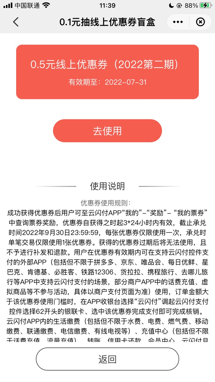 云闪付首页0.1抽盲盒最高18.88线上支付券，线上券可以用美团T，活动只能云闪付注册号47 / 作者:爱琴海岸的哥 / 