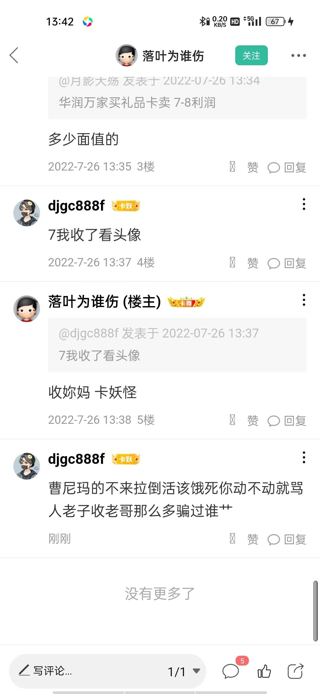 封人@卡农110 ，上次返钱了，今天直接拉黑了，老哥们，注意下这个微信。他号是dj开头11 / 作者:哎哟，你干嘛呢 / 