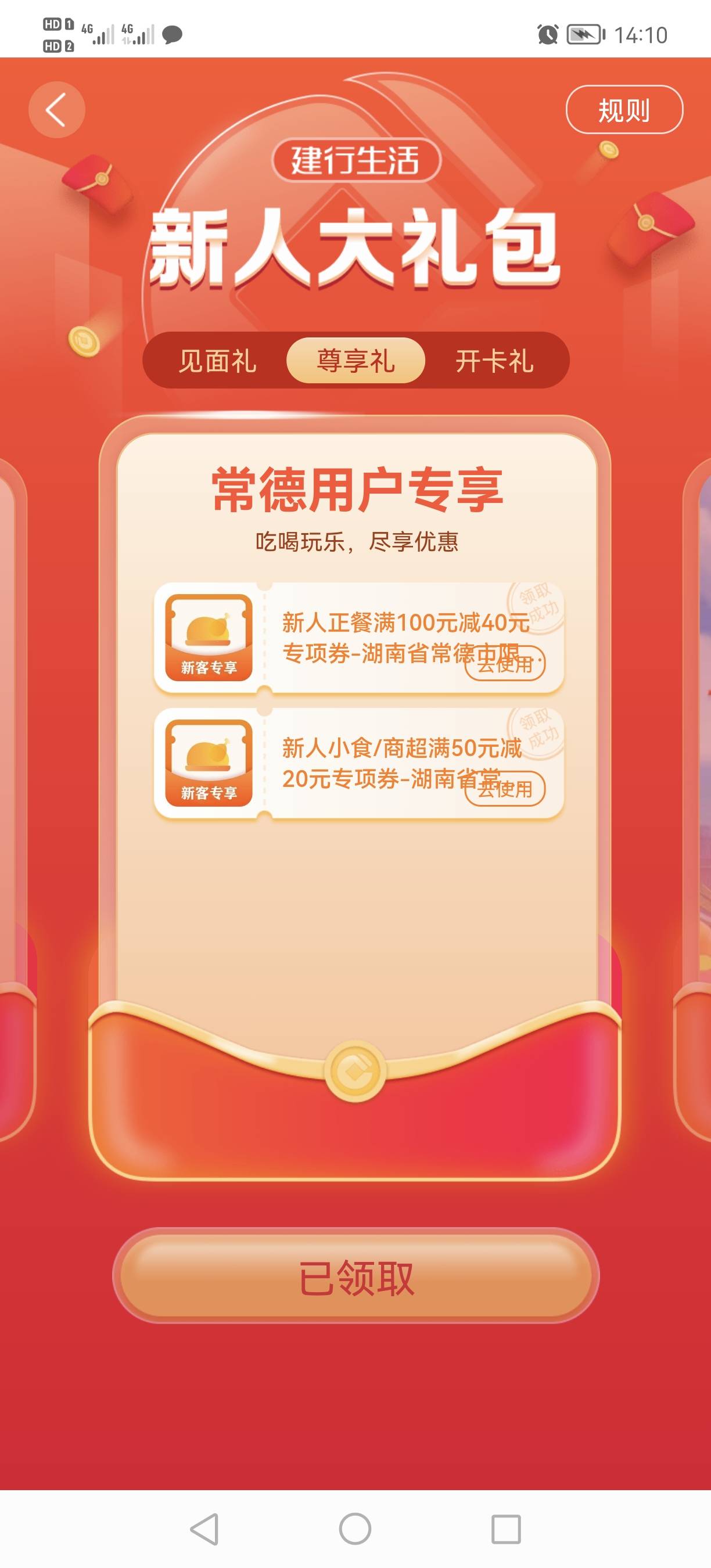 【常德市政府消费节活动】消费者可下载“建行生活APP”领取“满80减30”或“满200减6088 / 作者:xinbasky / 