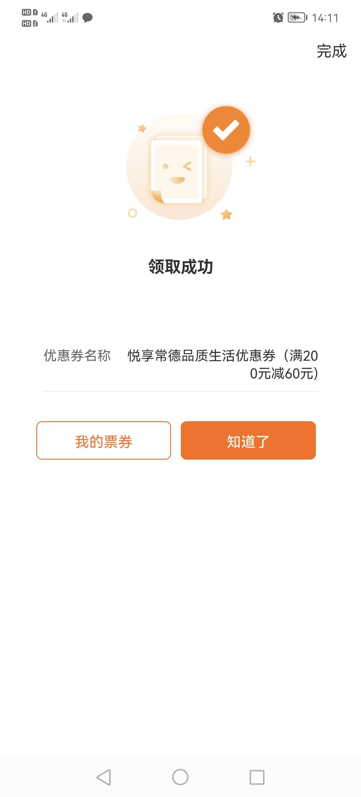 【常德市政府消费节活动】消费者可下载“建行生活APP”领取“满80减30”或“满200减6029 / 作者:xinbasky / 