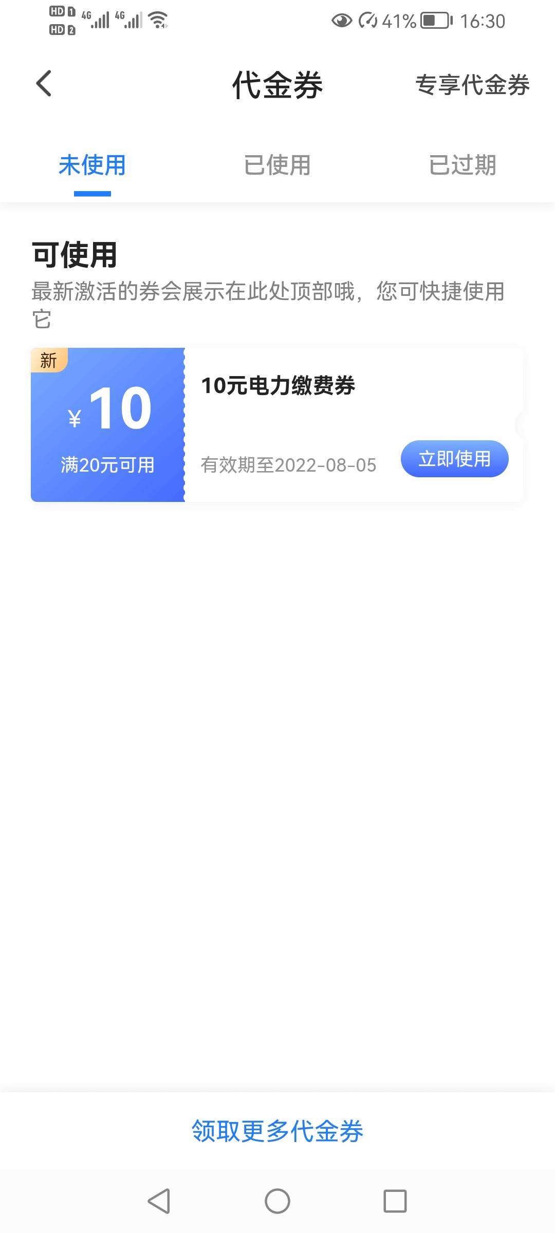 出张翼支付10电费

95 / 作者:不文少男 / 