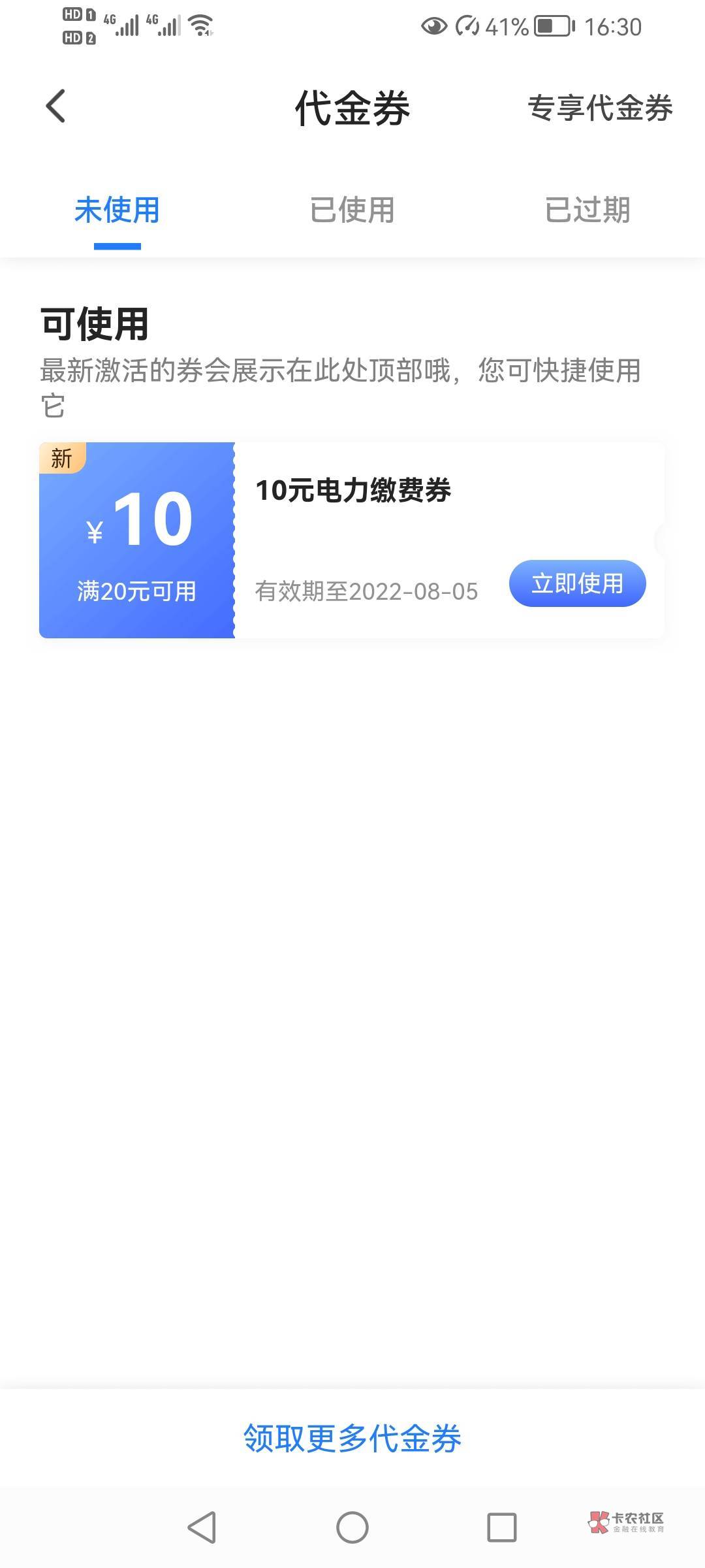 出张翼支付10电费

52 / 作者:不文少男 / 