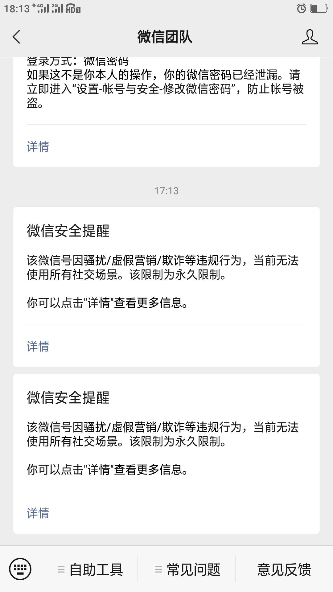 老哥们，我同实名的三个微信，今天5点18分同时被封，永久限制怎么回事
15 / 作者:大。。大 / 