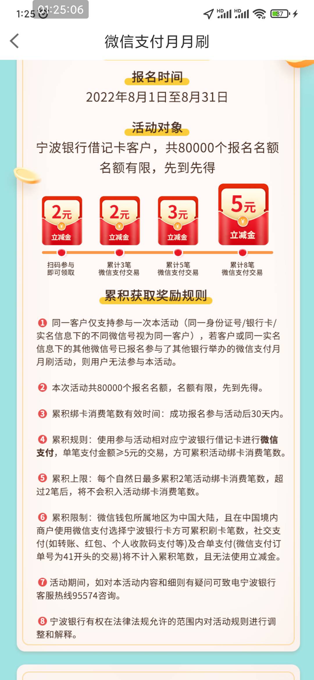 宁波银行月月刷，名额80000个。



21 / 作者:穷人理查德 / 