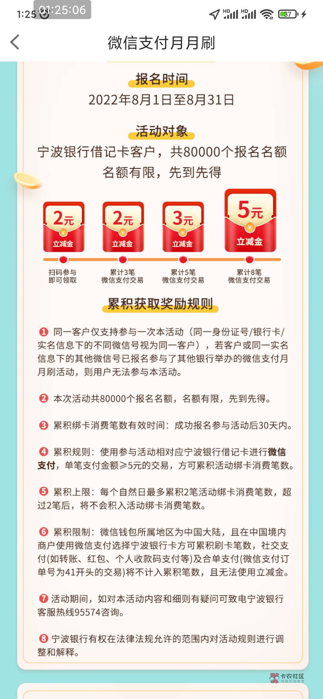 宁波银行月月刷，名额80000个。



11 / 作者:穷人理查德 / 