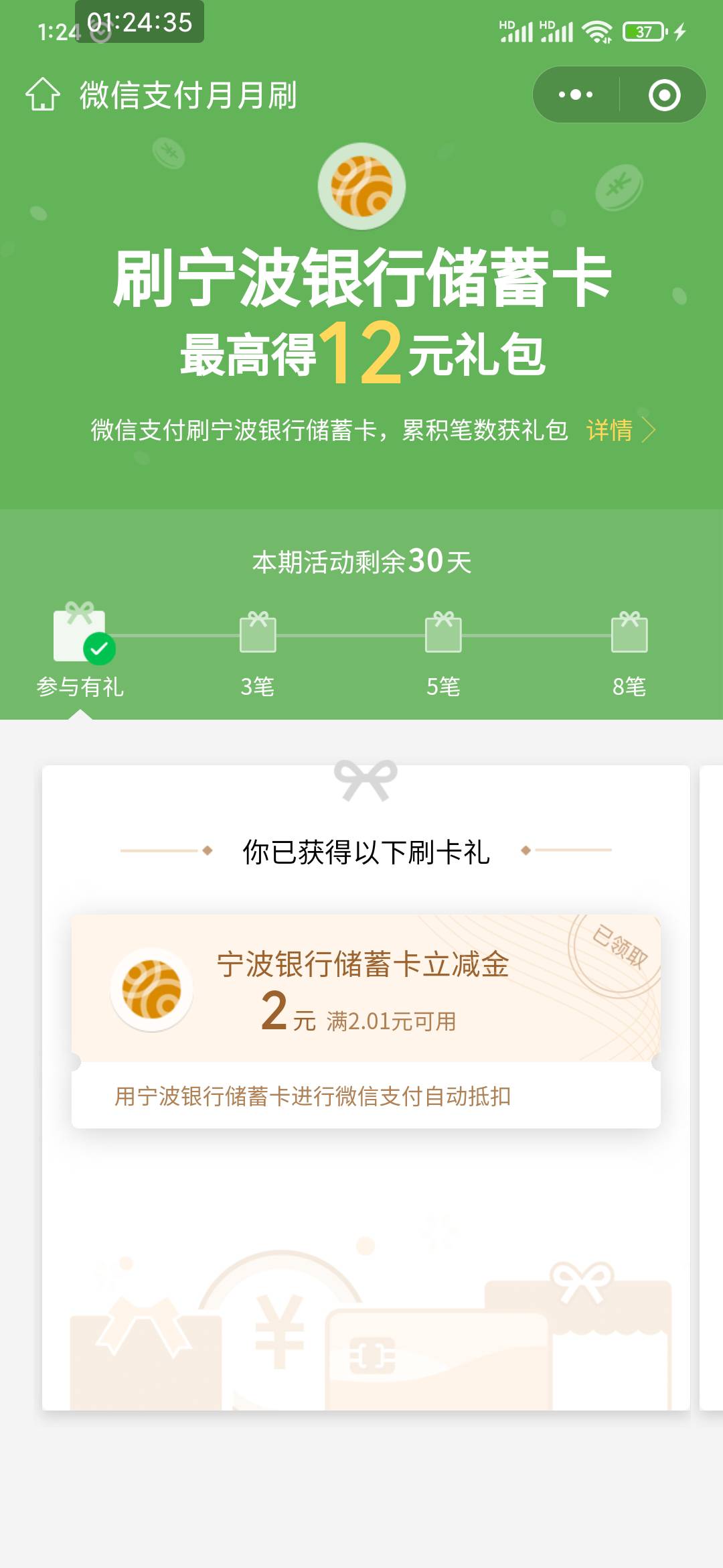 宁波银行月月刷，名额80000个。



89 / 作者:穷人理查德 / 