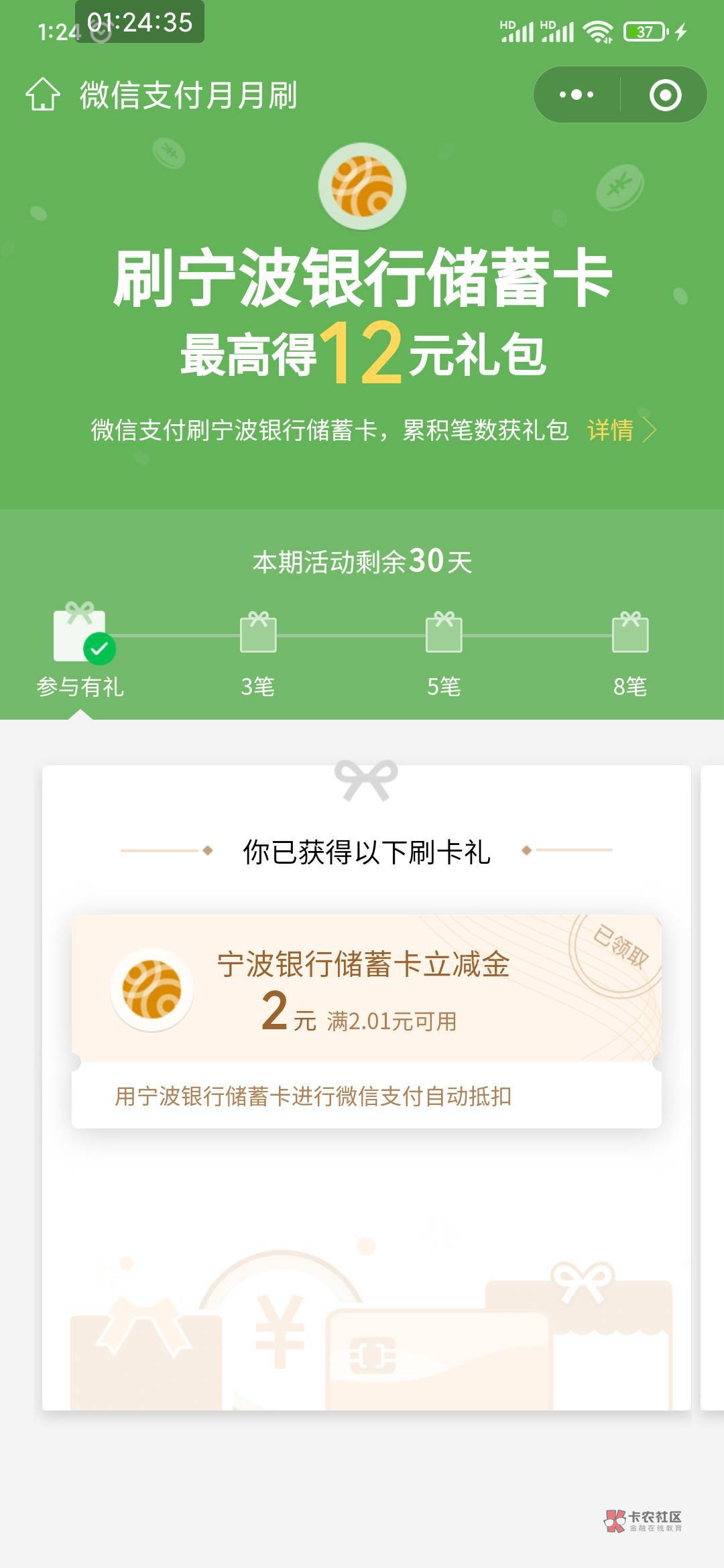 宁波银行月月刷，名额80000个。



97 / 作者:穷人理查德 / 