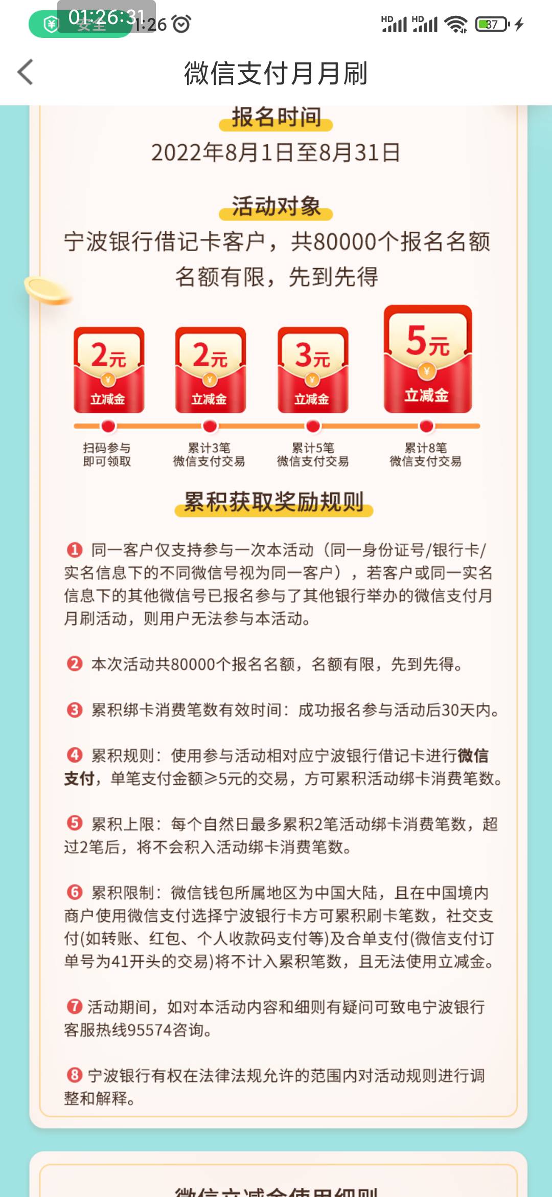 宁波银行月月刷，名额80000个。



48 / 作者:穷人理查德 / 