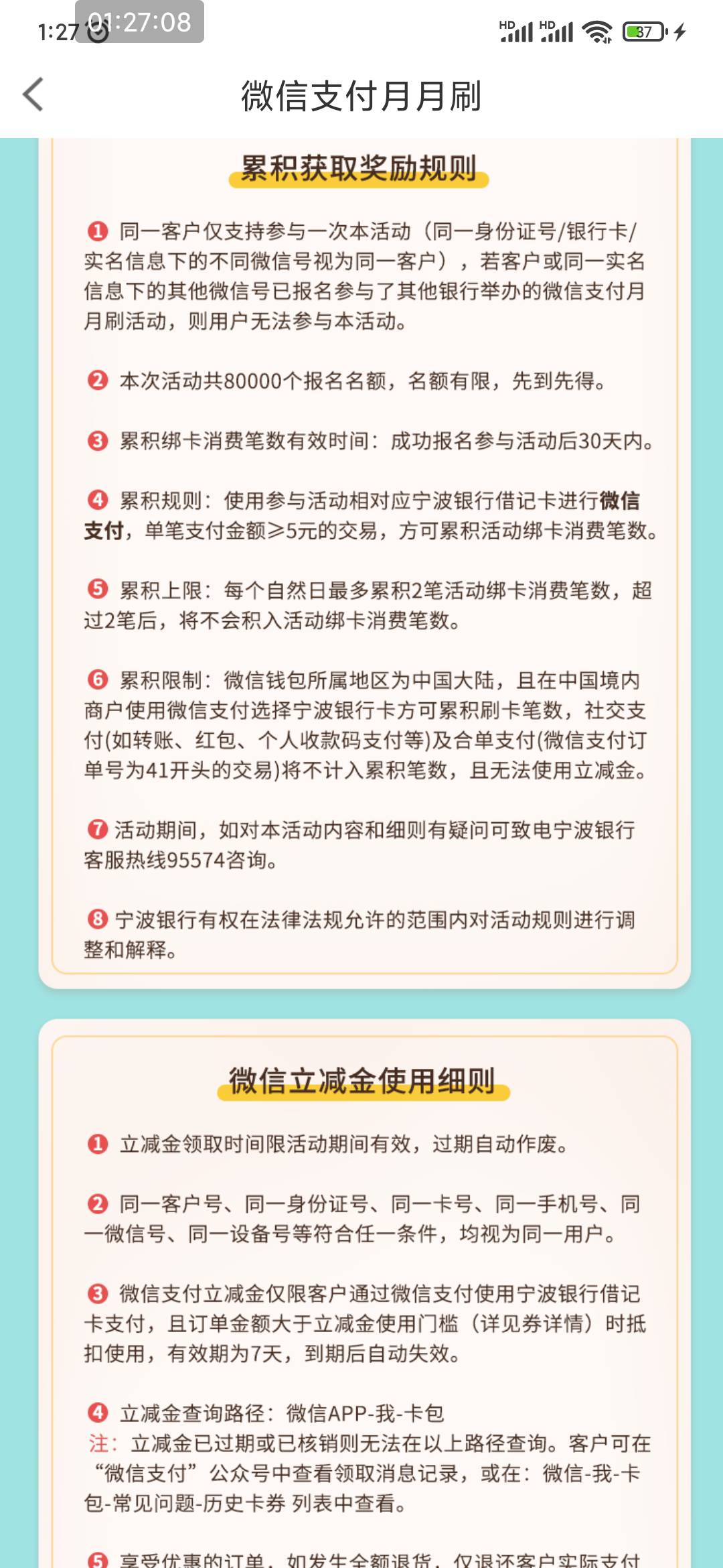 宁波银行月月刷，名额80000个。



76 / 作者:穷人理查德 / 