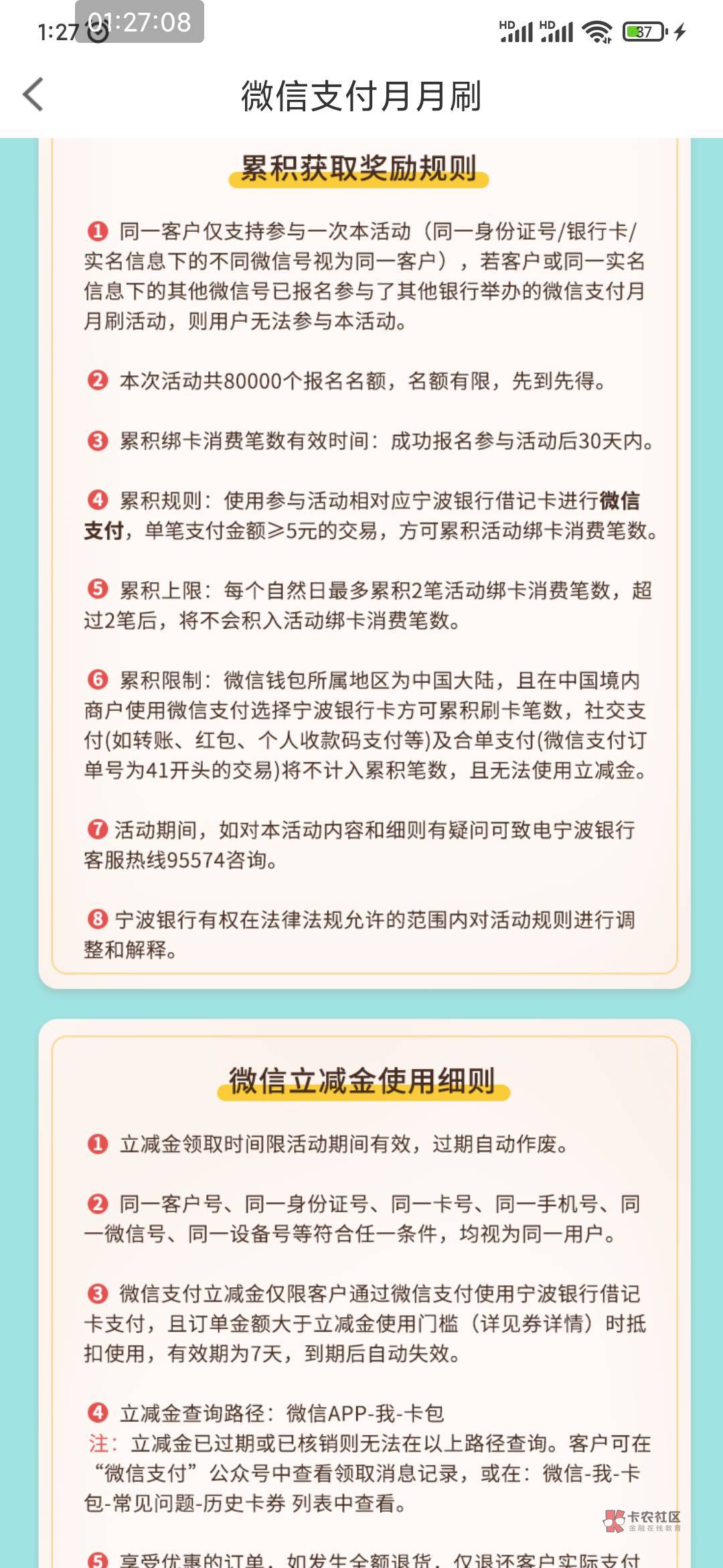 宁波银行月月刷，名额80000个。



47 / 作者:穷人理查德 / 