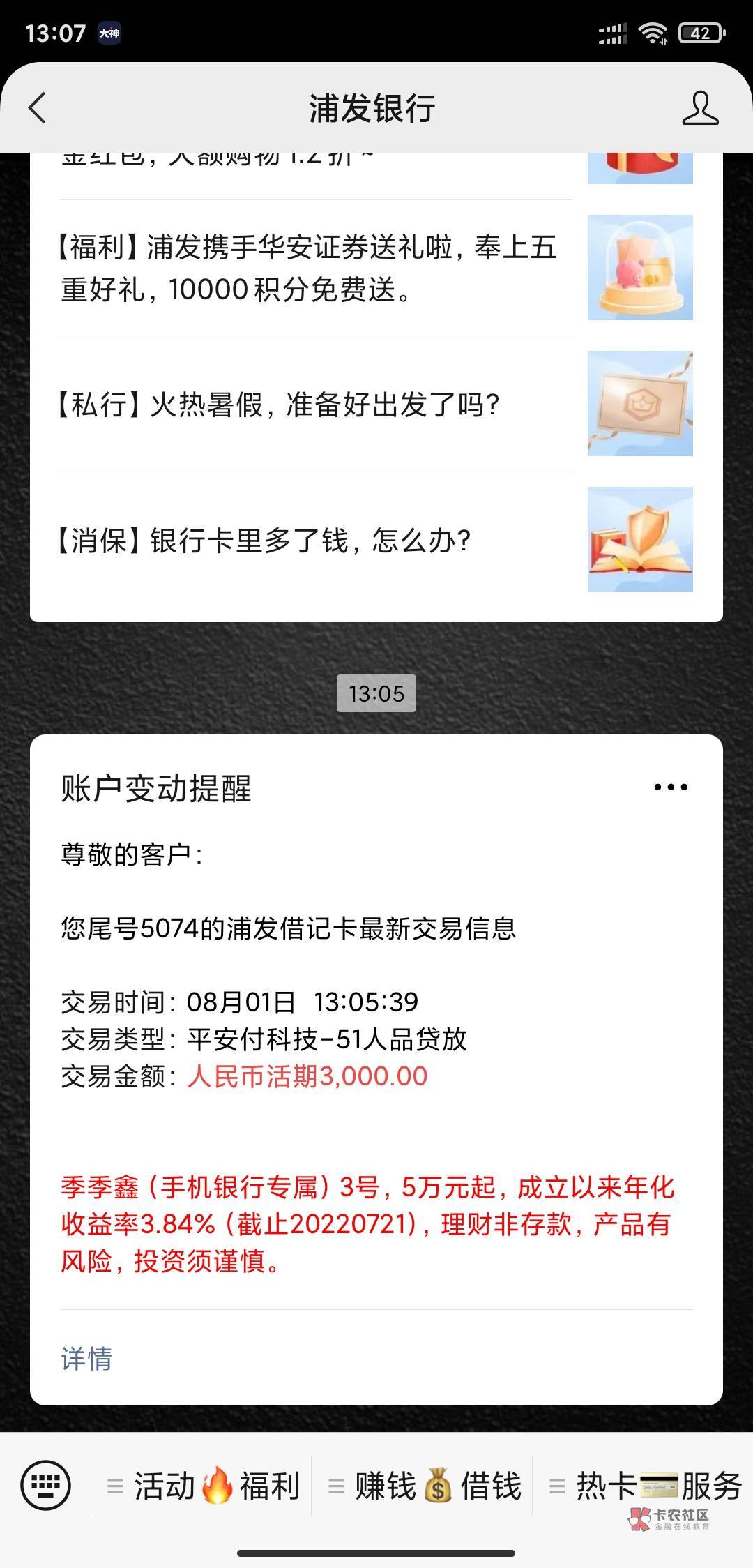 奇迹，51人品贷今天居然下了3000，
上个月推了几次都拒了，等到1号重新评估，然后今天42 / 作者:斗破苍穷 / 