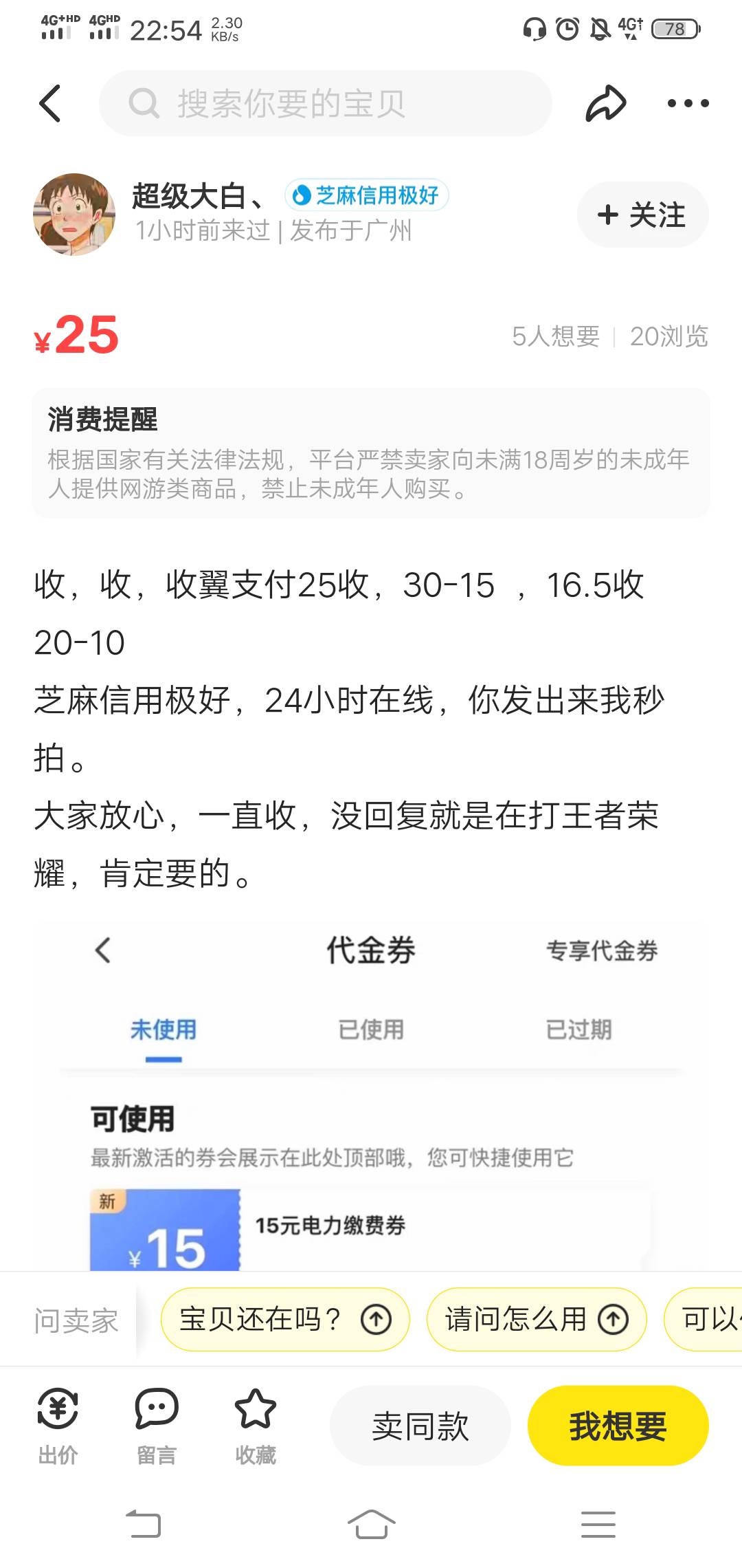 翼支付电费海鲜市场有几个收，10的利润6.5，15的利润10。


46 / 作者:懂王干佩洛西 / 