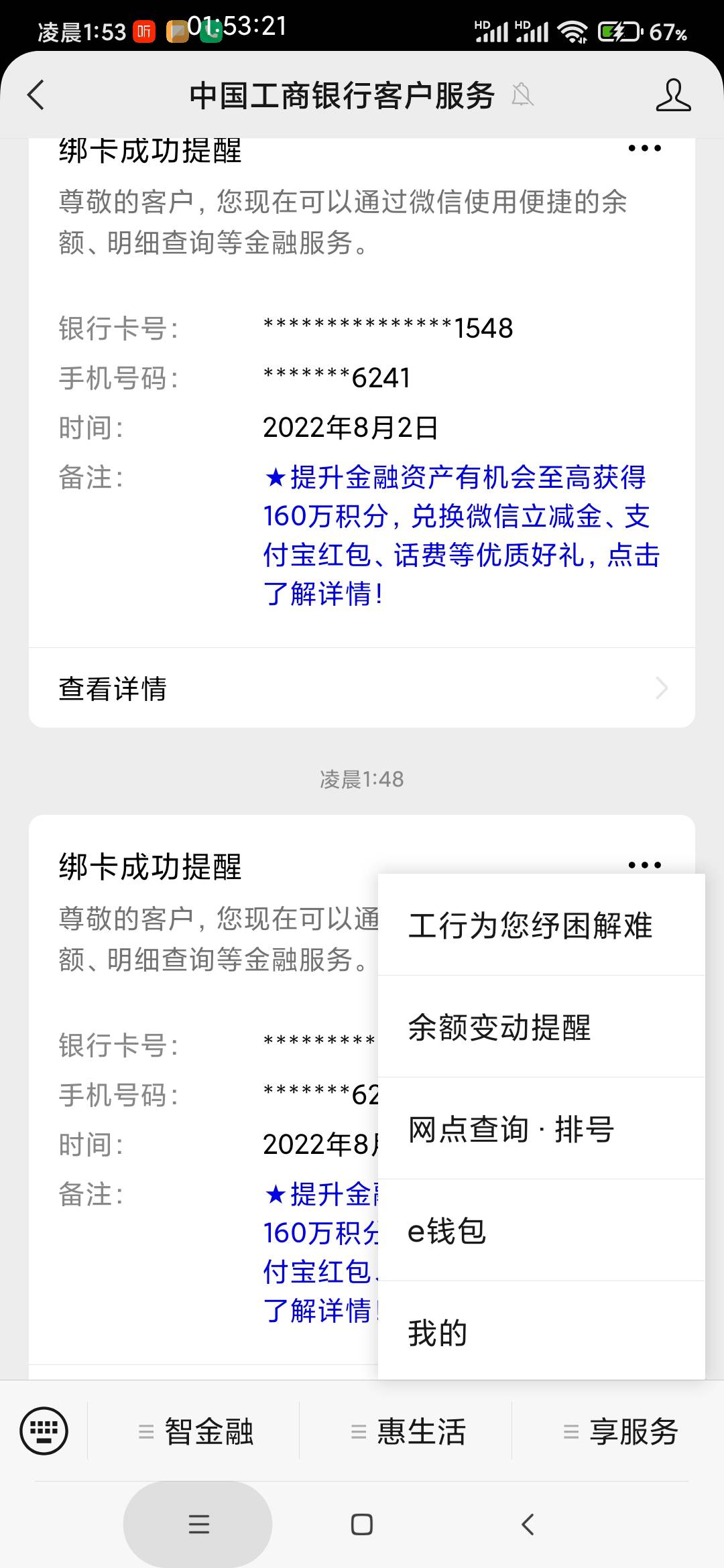 工行目前飞了8次，目前领了这么多，先发个贴，再去试第九次，我在发一下能多次飞教程51 / 作者:tivye / 