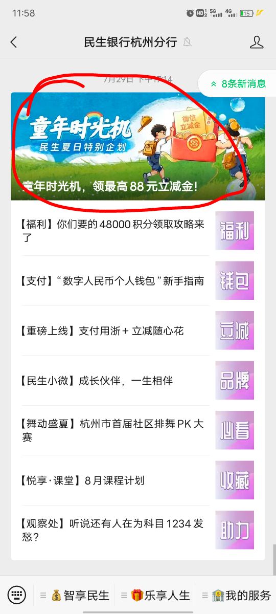 民生银行杭州分行 不知道是不是首发 进去活动 拉小号得立减金 例如4个v 一个v可以给其32 / 作者:艾玛儿 / 