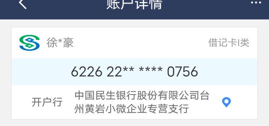 民生银行杭州分行 不知道是不是首发 进去活动 拉小号得立减金 例如4个v 一个v可以给其4 / 作者:艾玛儿 / 