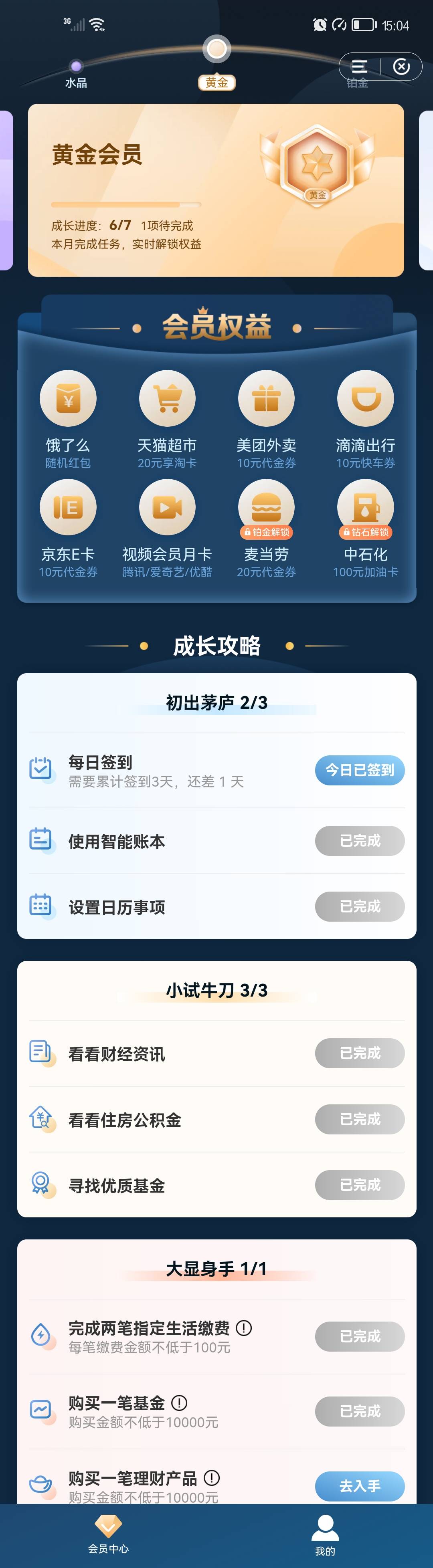 老哥们，建行会员有这种情况吗，建行app程序员数学是学前班水平吧，7个已完成，进度6
32 / 作者:阿葵任务 / 