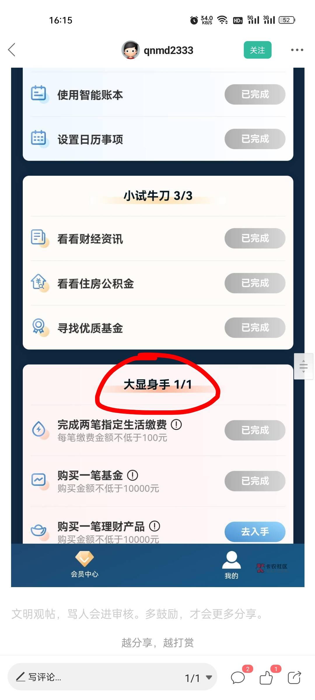 老哥们，建行会员有这种情况吗，建行app程序员数学是学前班水平吧，7个已完成，进度6
90 / 作者:花主 / 