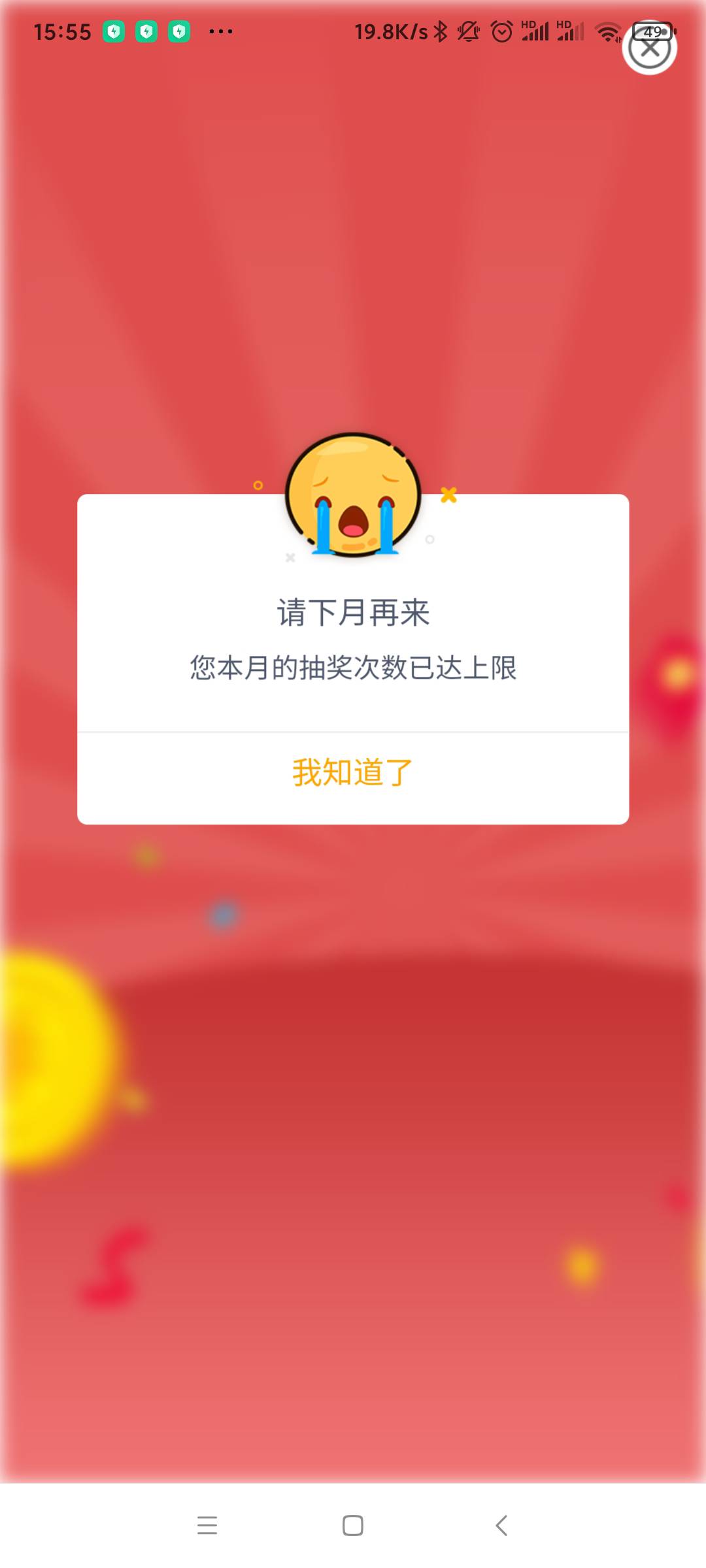 内蒙古估计是凉了，现在都没人中了，还好我赶上了，模板是这样才有的，不要点水费


67 / 作者:柯凡番 / 