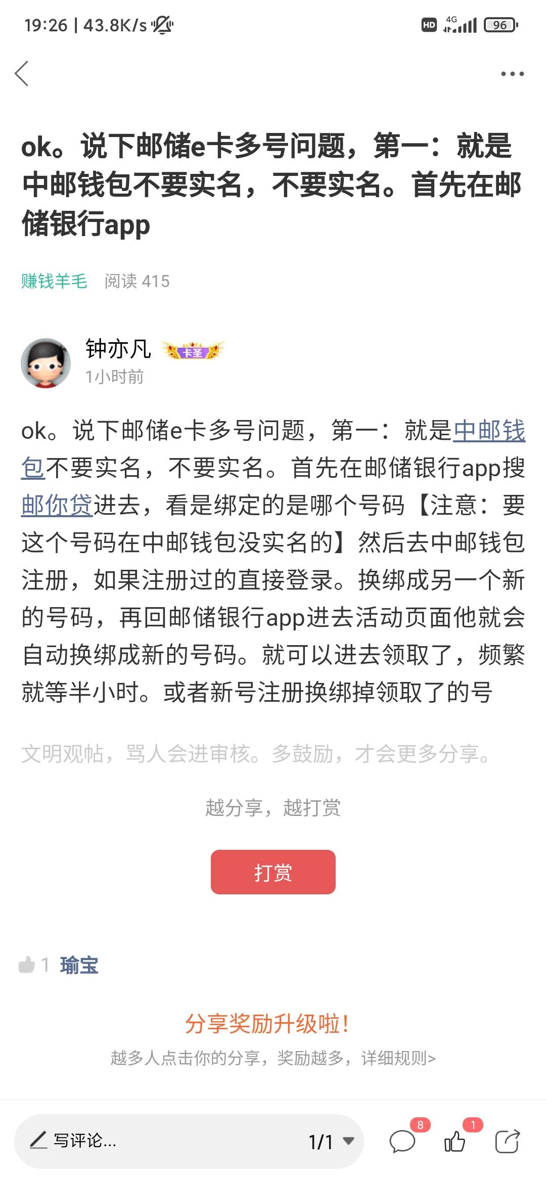 全网首发，邮储app邮你贷10元京东e卡领取步骤，第一步，先下载中邮钱包，然后用邮储预22 / 作者:钟亦凡 / 