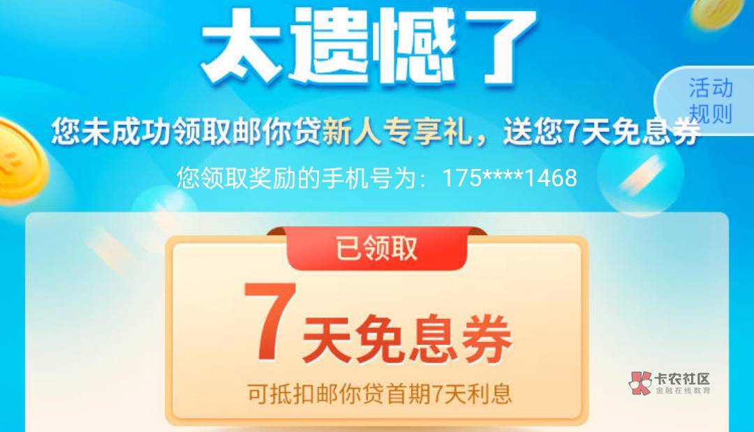 中邮不实名才能撸吗？ 下午看了个帖子实名换号，结果一直提示遗憾
17 / 作者:海星星 / 