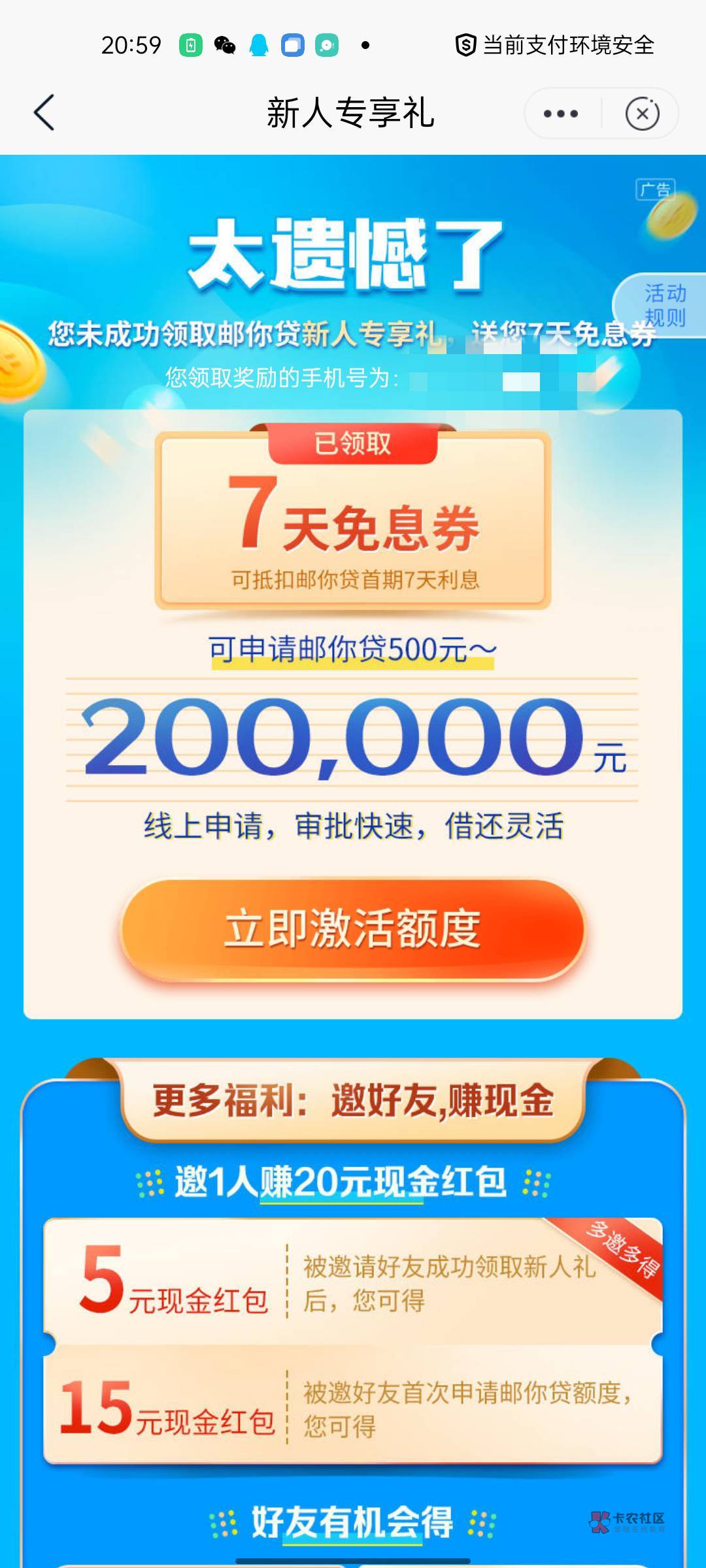 中邮不实名才能撸吗？ 下午看了个帖子实名换号，结果一直提示遗憾
15 / 作者:海星星 / 